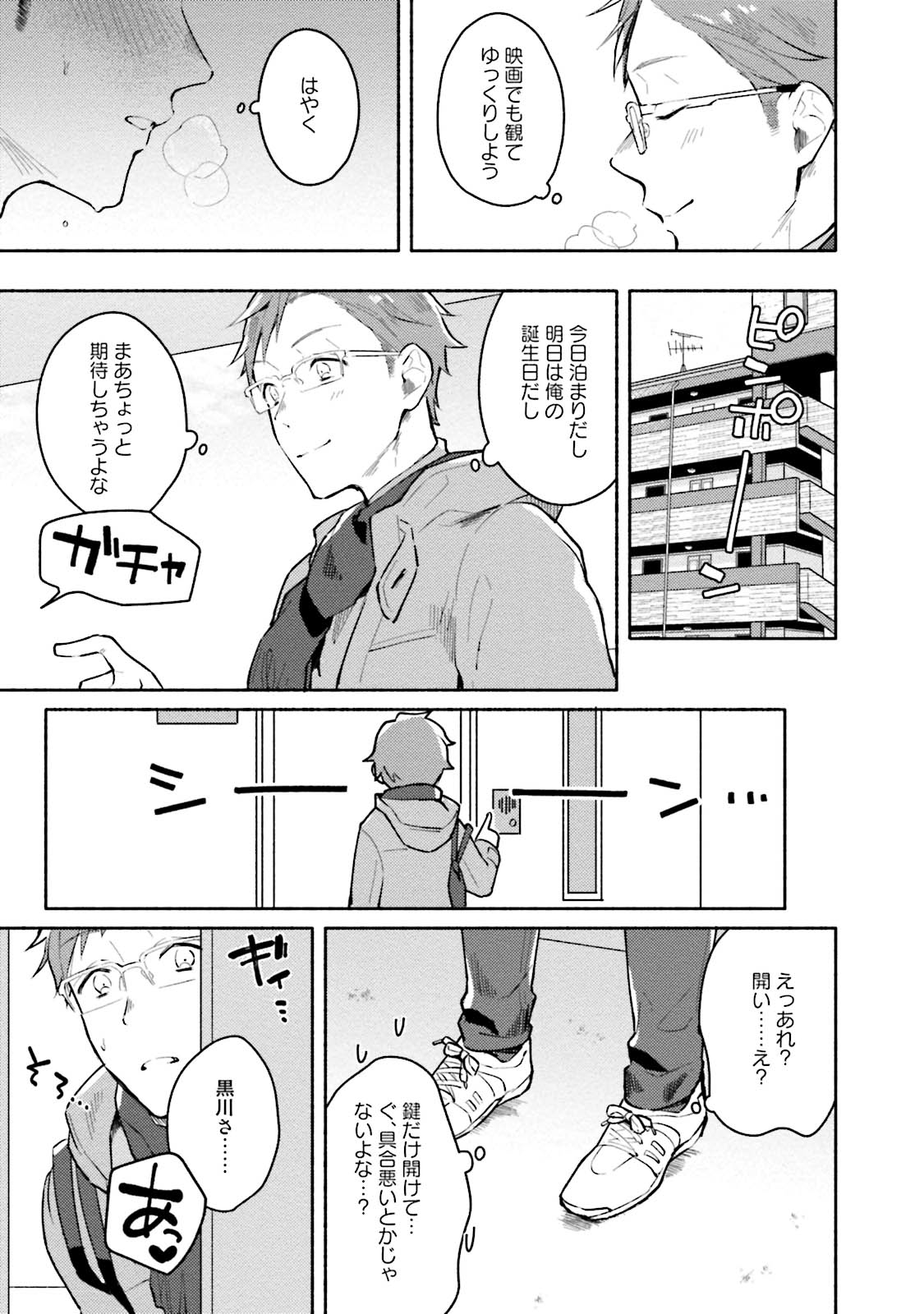 Junai Drop Out - Page 97