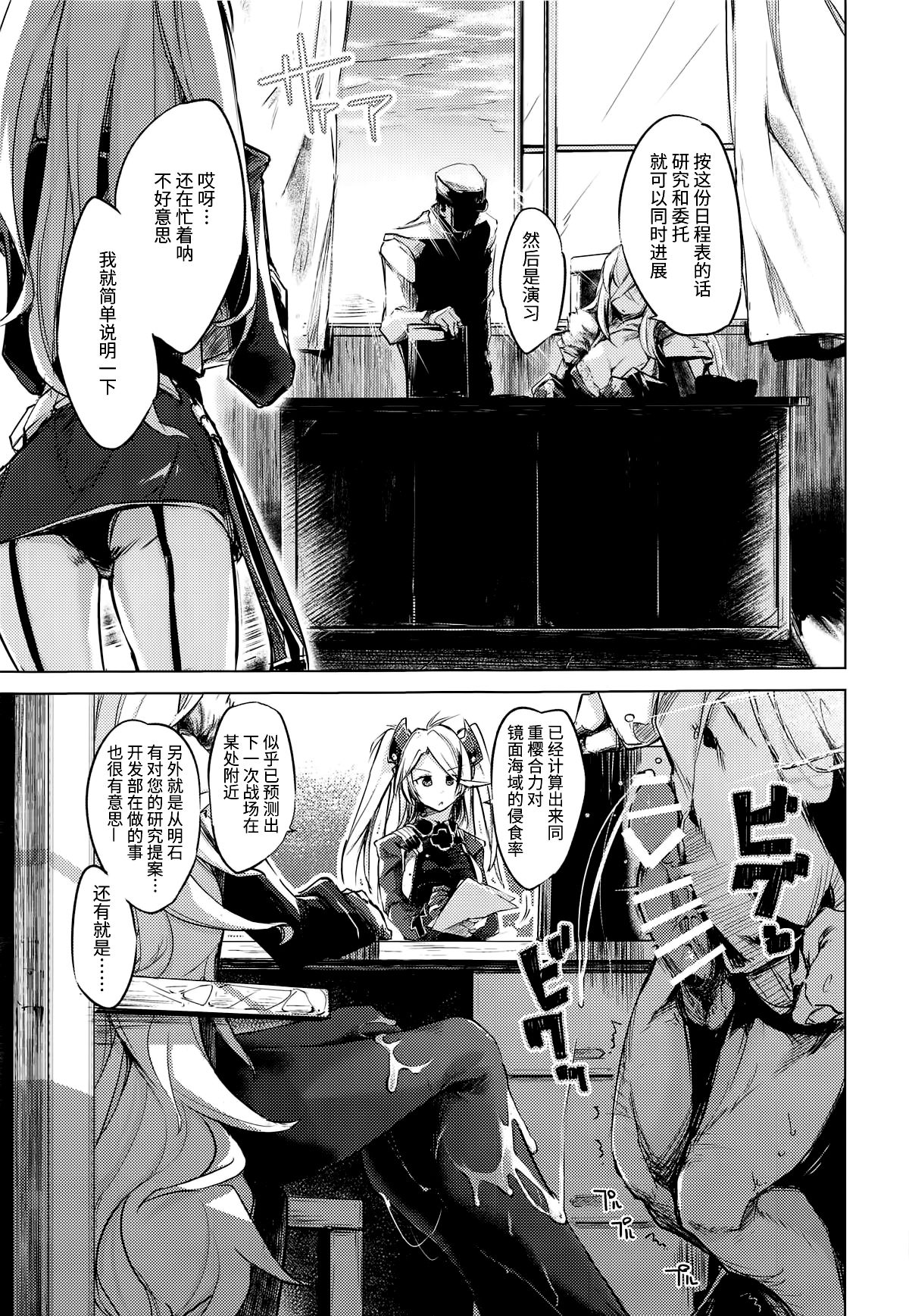 Yami ni Sasayaku Kanbi - Page 11