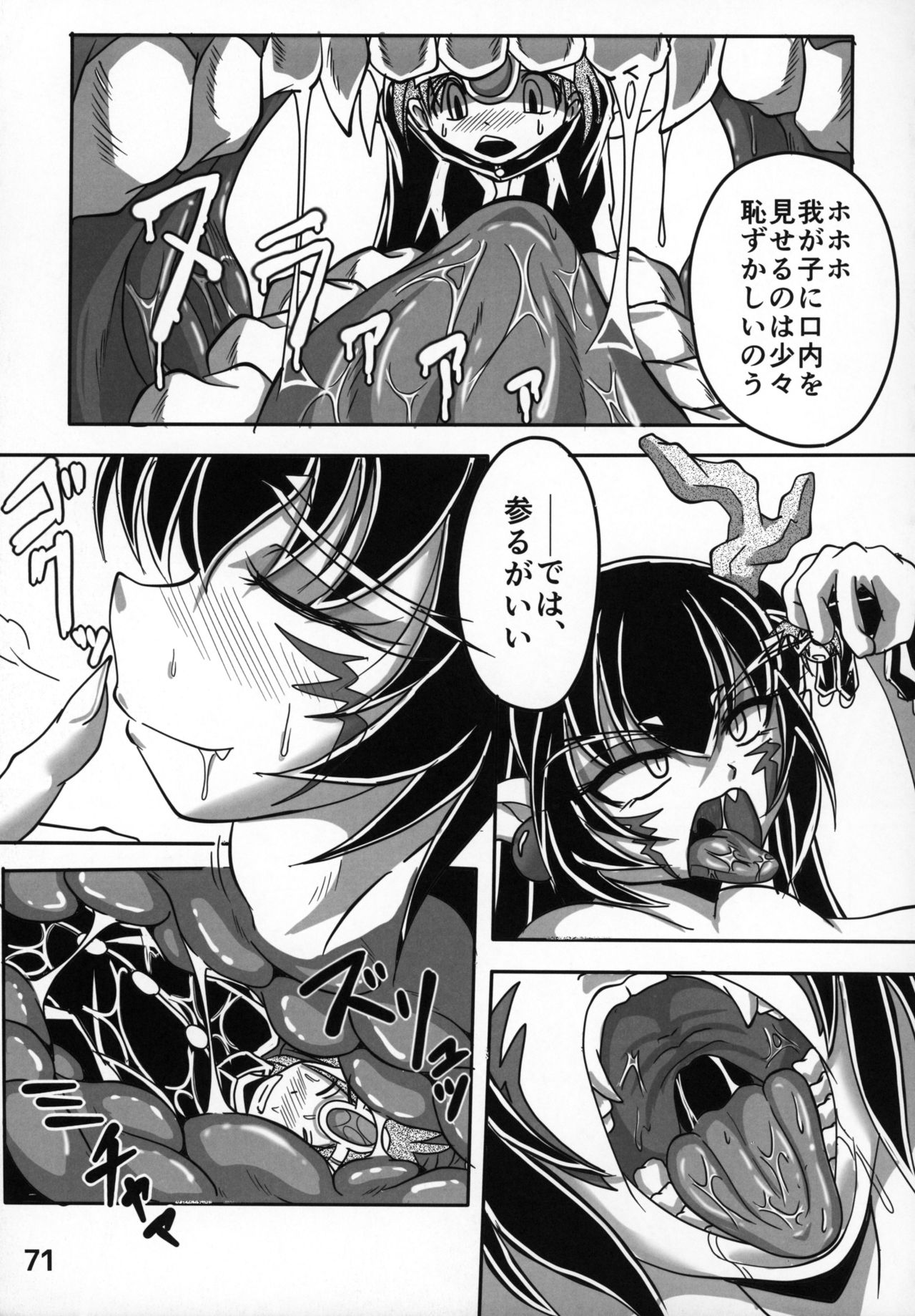 Pure Nomi! ~Eat Me UB Goudoushi~ - Page 70