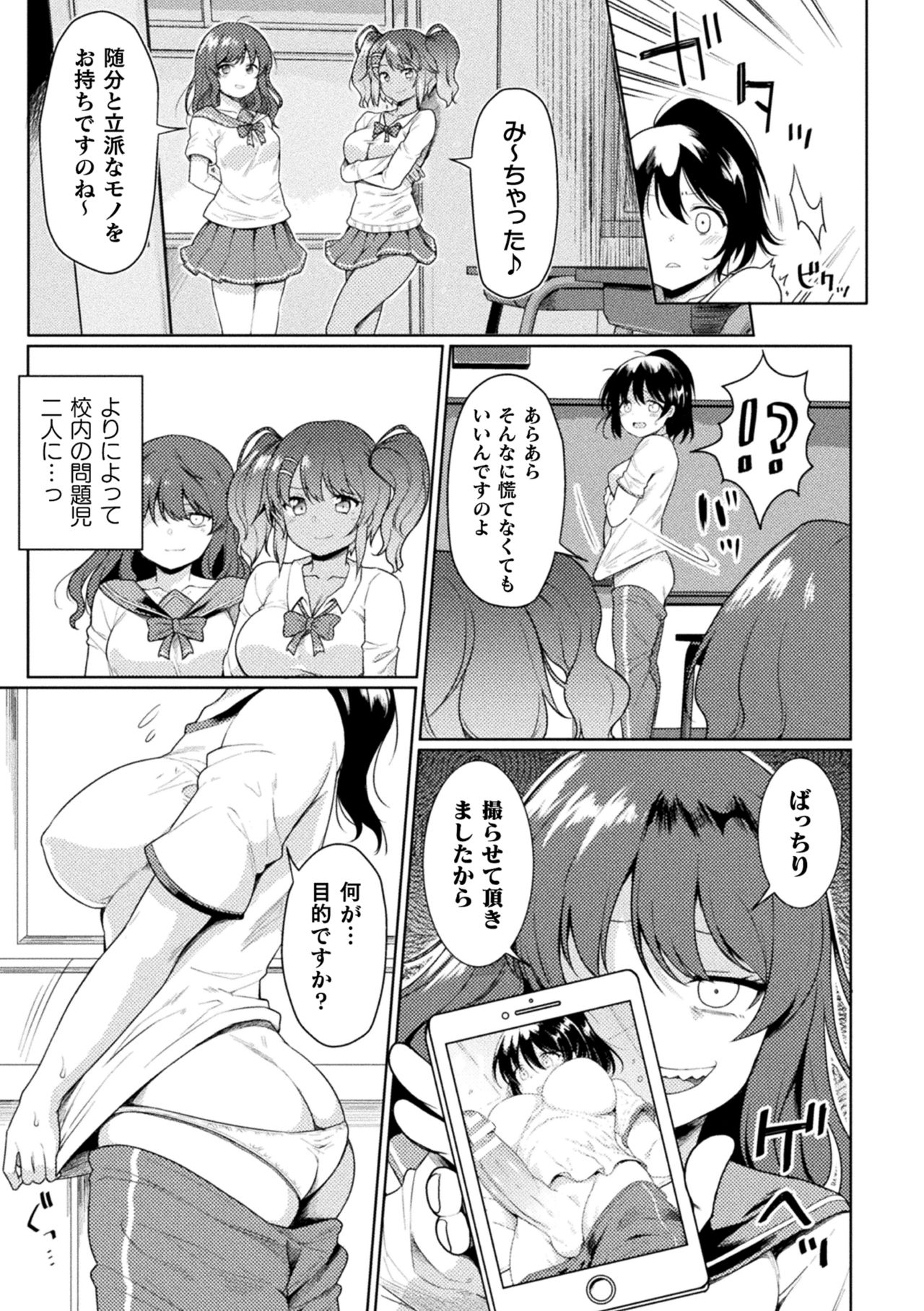 FUTANA[RE]BELLION Ch. 1 - Page 33