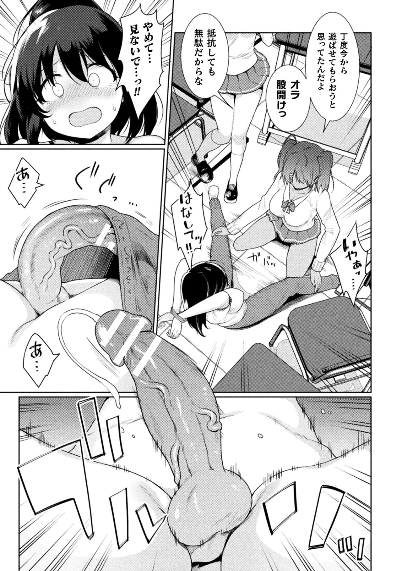 FUTANA[RE]BELLION Ch. 1 - Page 37