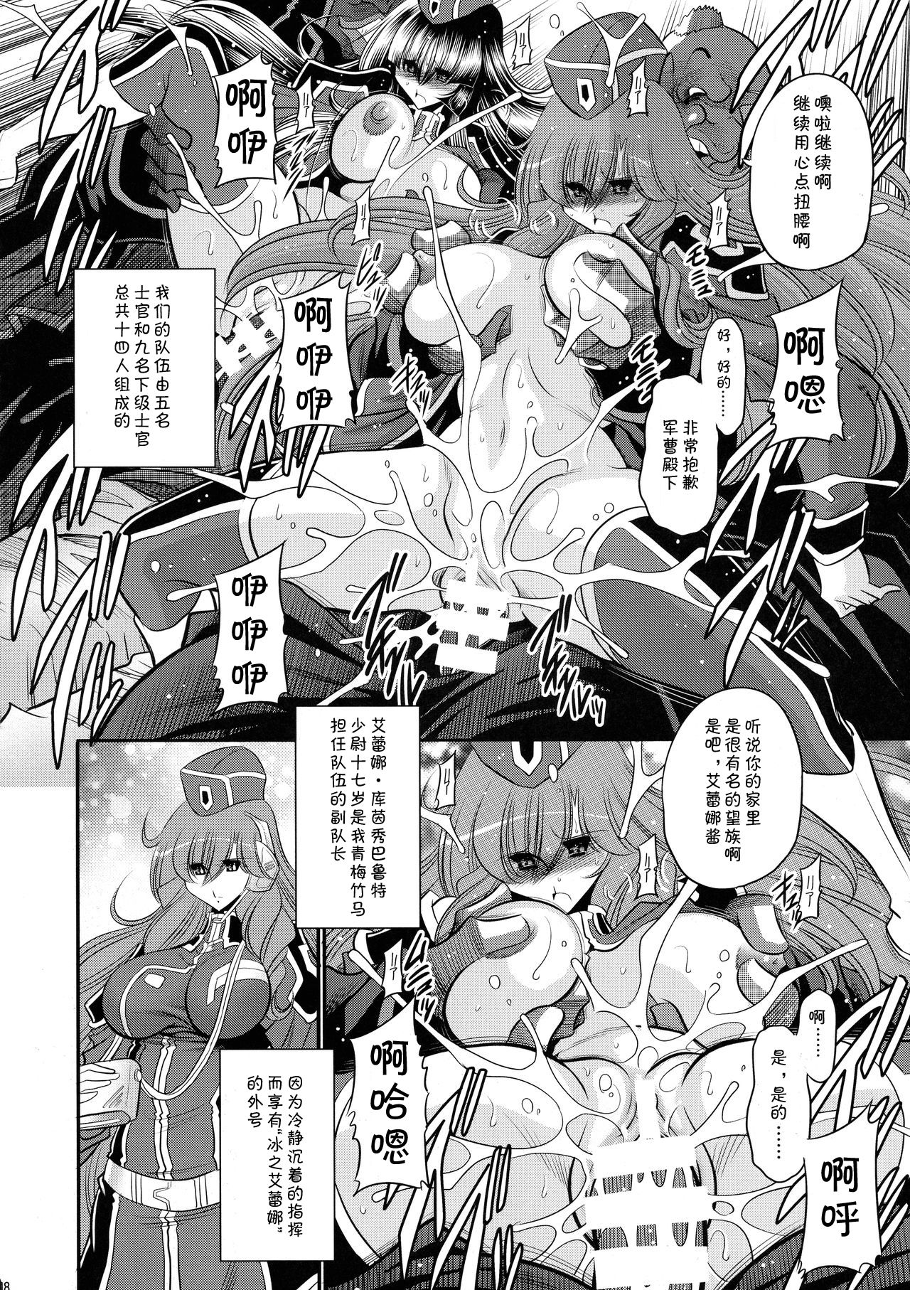Kurenai no Kishi-dan Gekan - Page 18