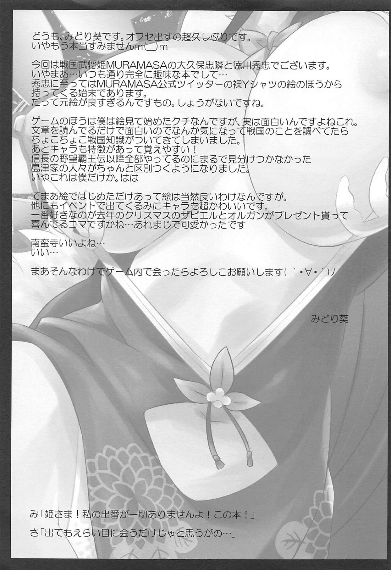 Muramasa Mankai Hime - Page 16