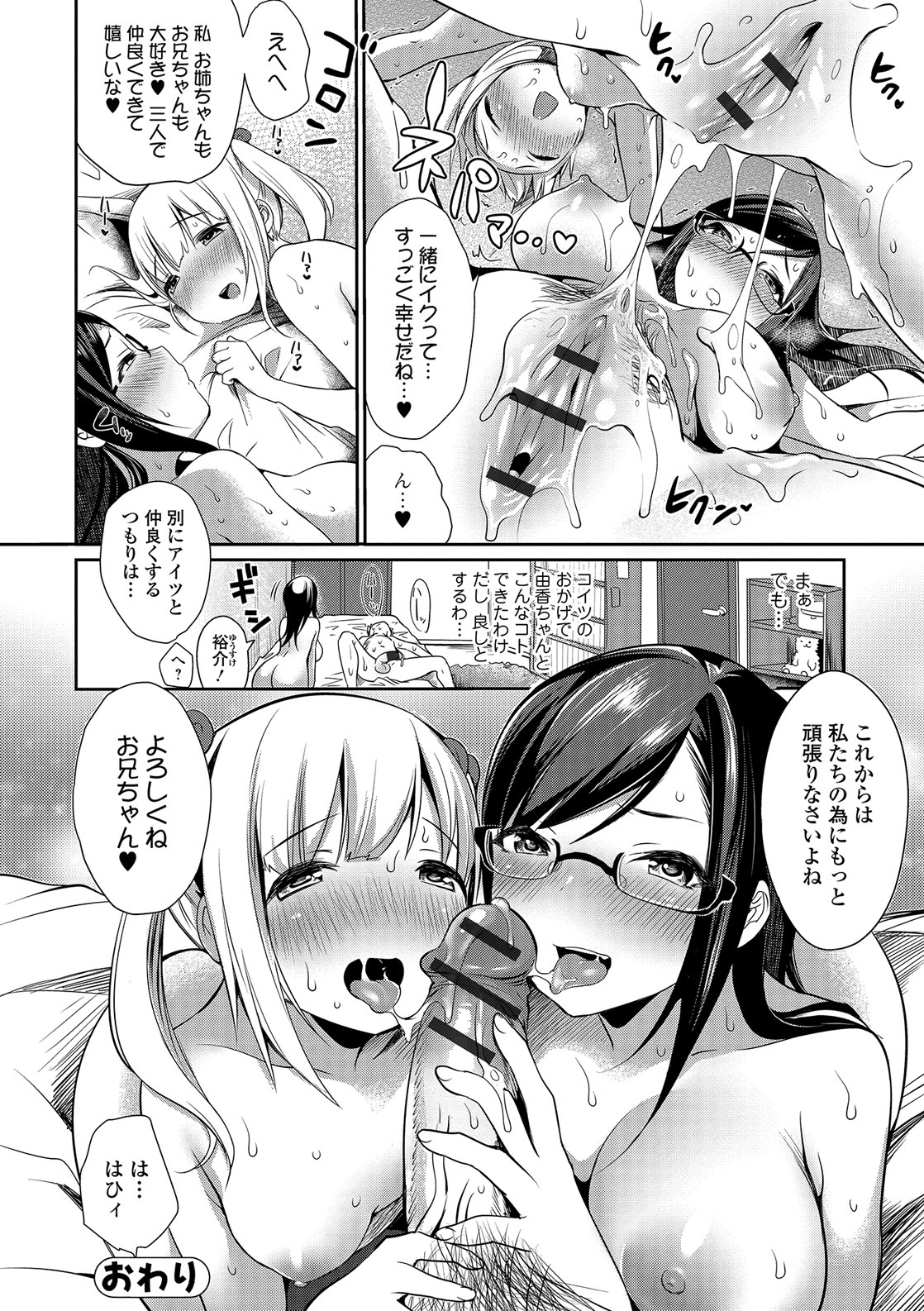 NyuNyu Wave - Page 101