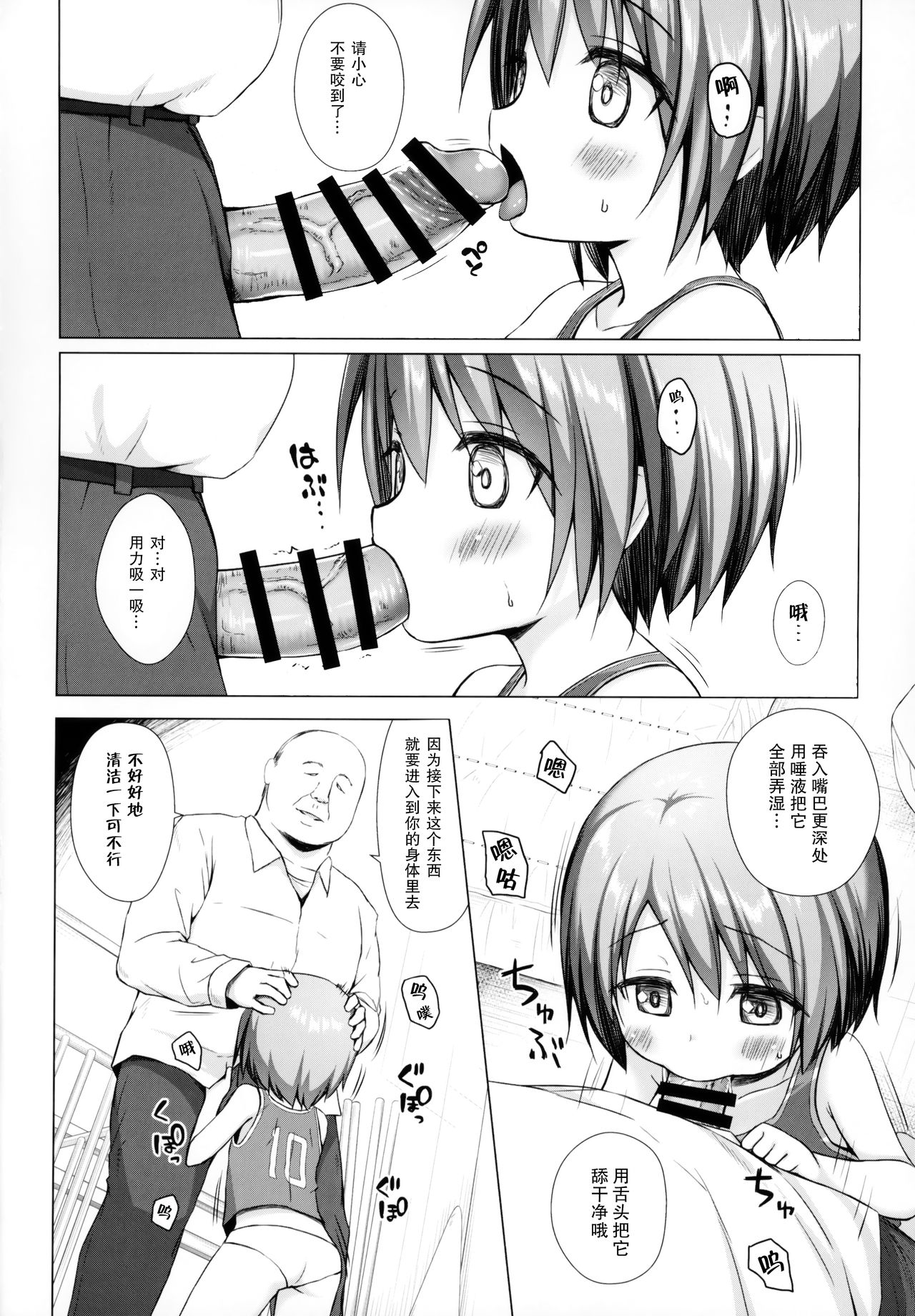 Rakuen no Omochabako 2-jikanme - Page 14