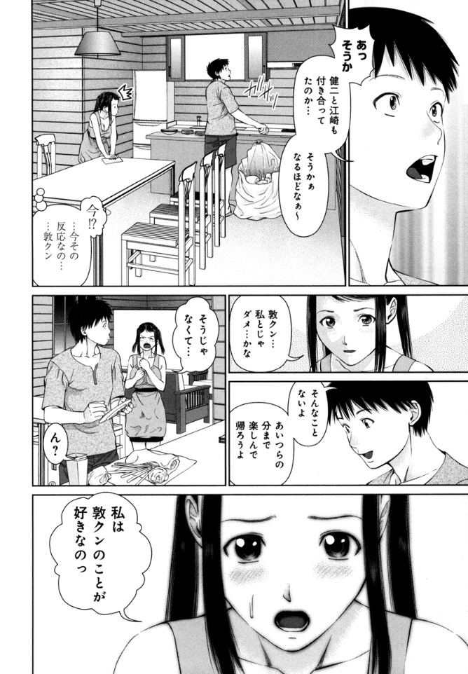 KAIKAN LOOP - Page 120