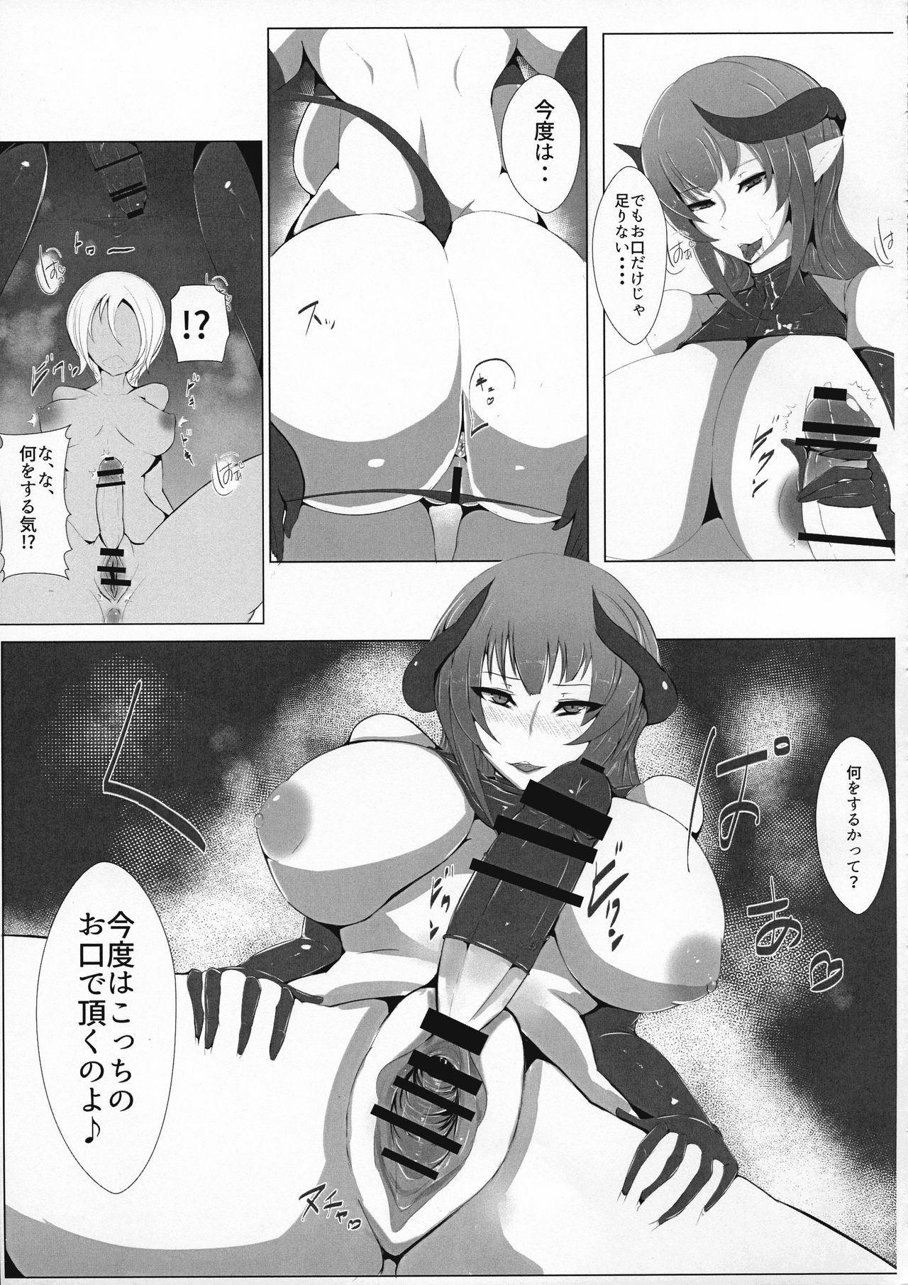 Akuma de Bitch Succubus Hen - Page 9