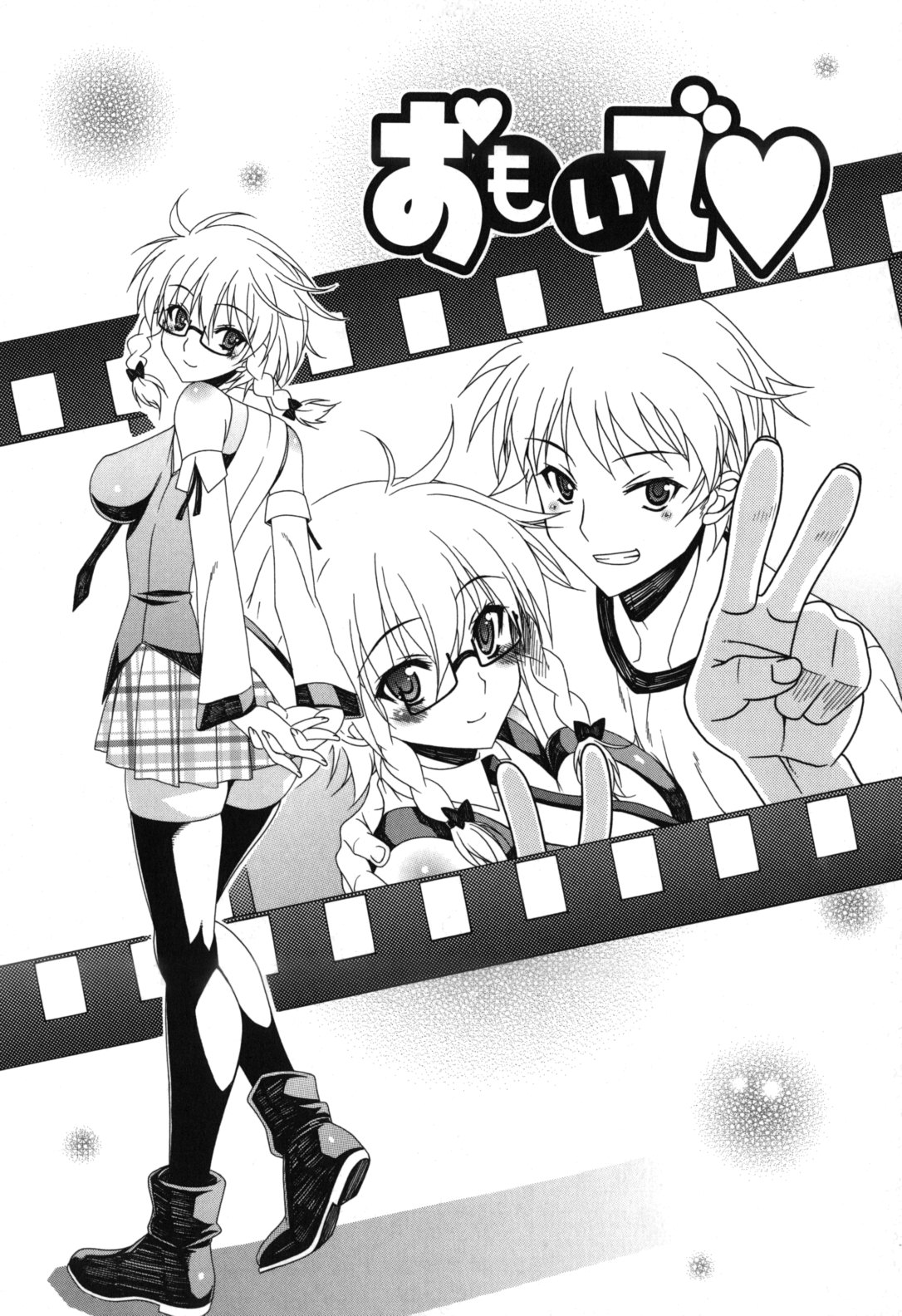 Yoridori! Ero Musume - Page 167