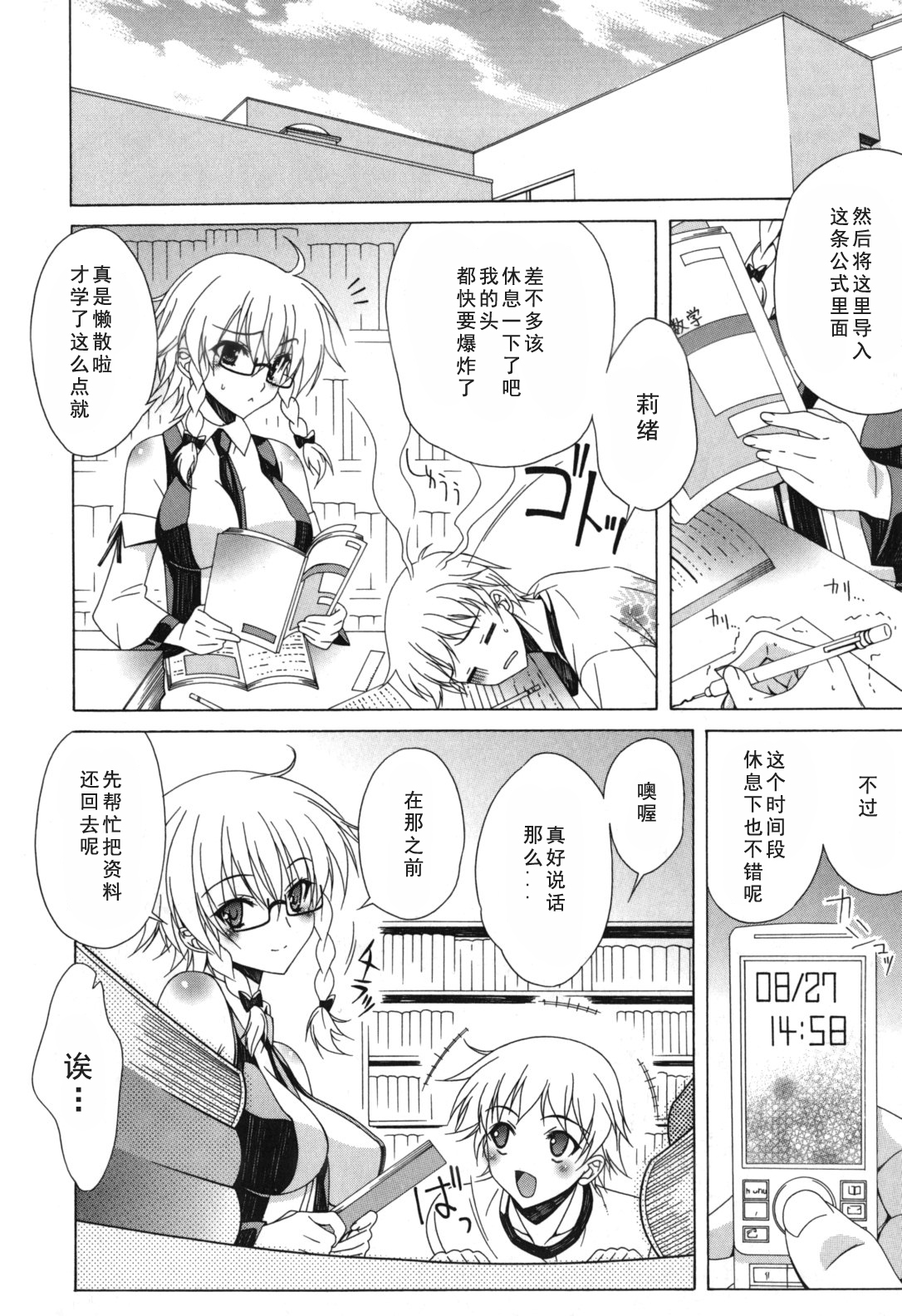 Yoridori! Ero Musume - Page 168