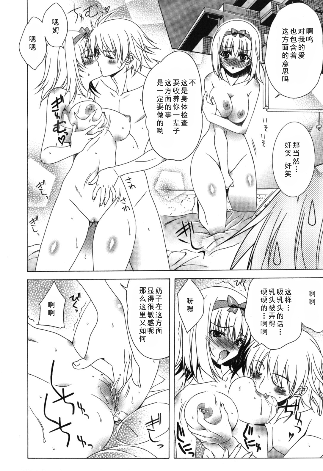 Yoridori! Ero Musume - Page 188