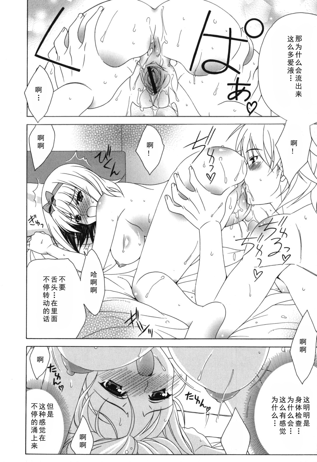 Yoridori! Ero Musume - Page 190