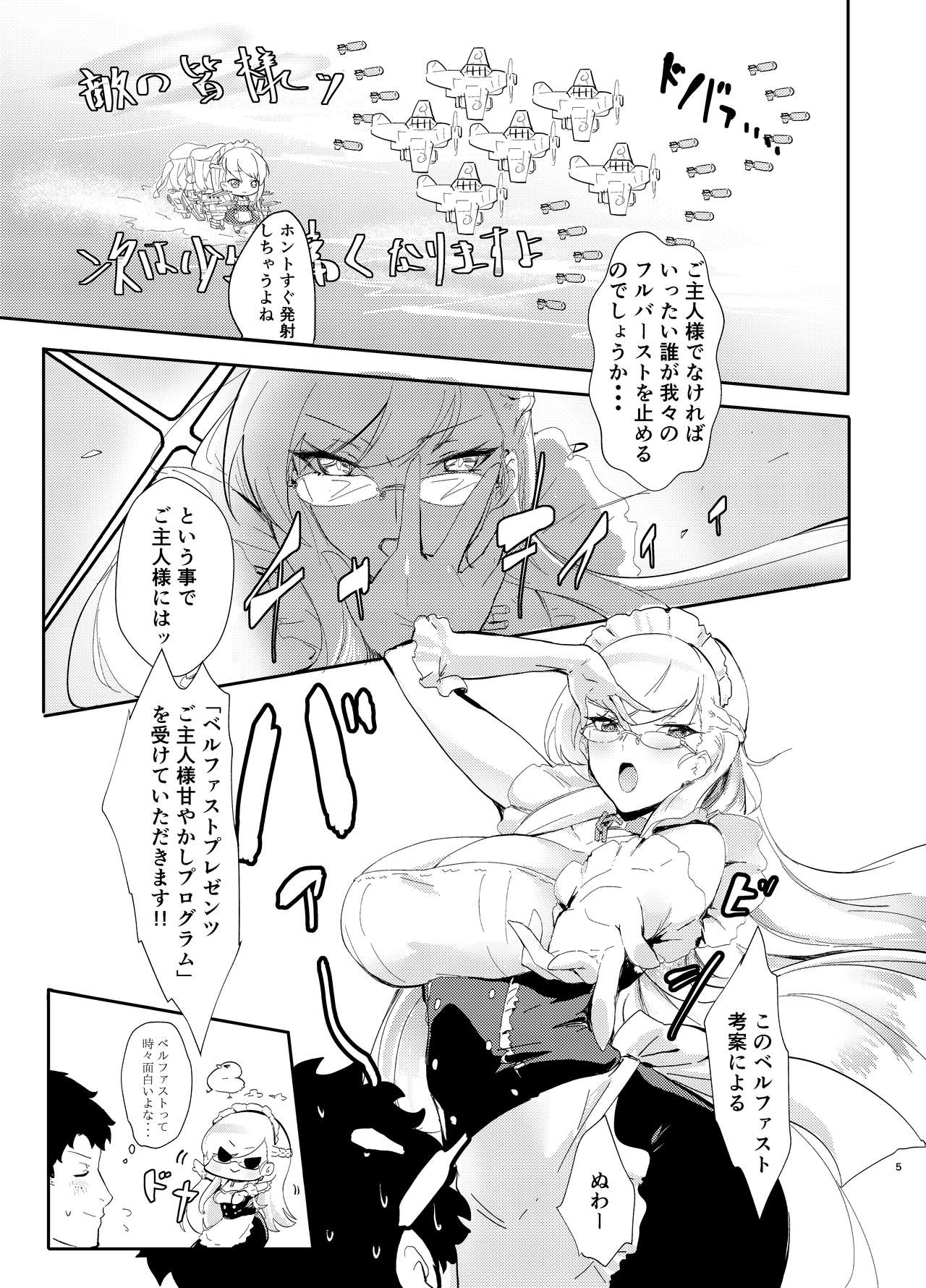 Bel ni Omakase!! - Page 5
