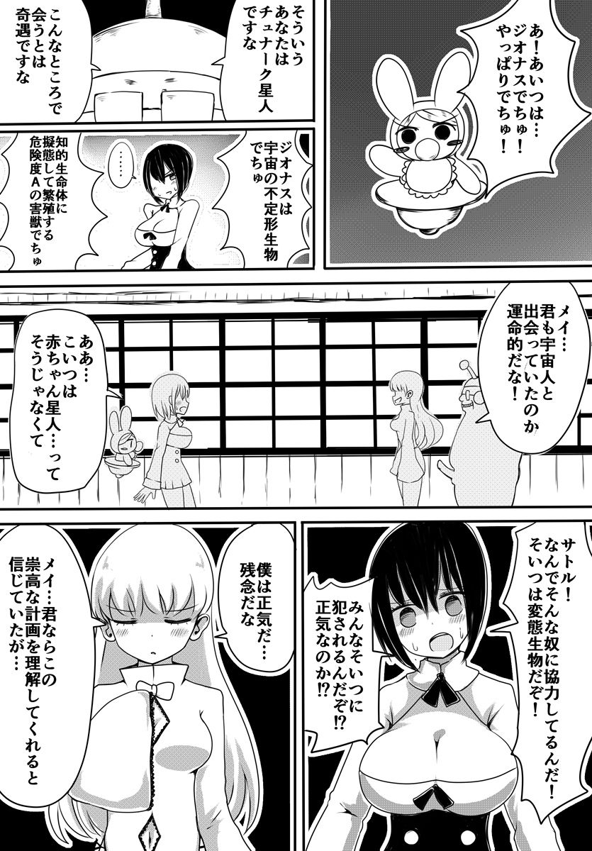 Akachan Seijin vs Ojisan Seijin - Page 20