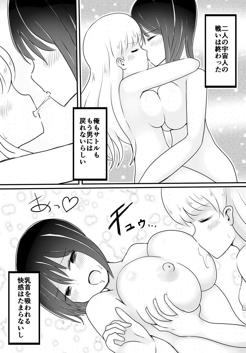 Akachan Seijin vs Ojisan Seijin - Page 38