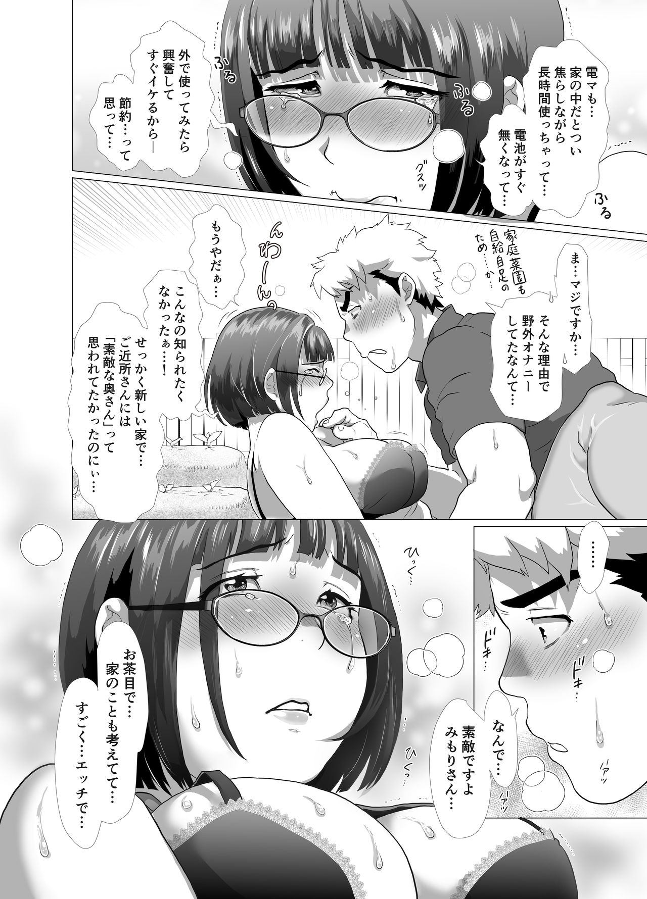 若奥さまのアブない家庭菜園 ～種まきの季節～ - Page 30