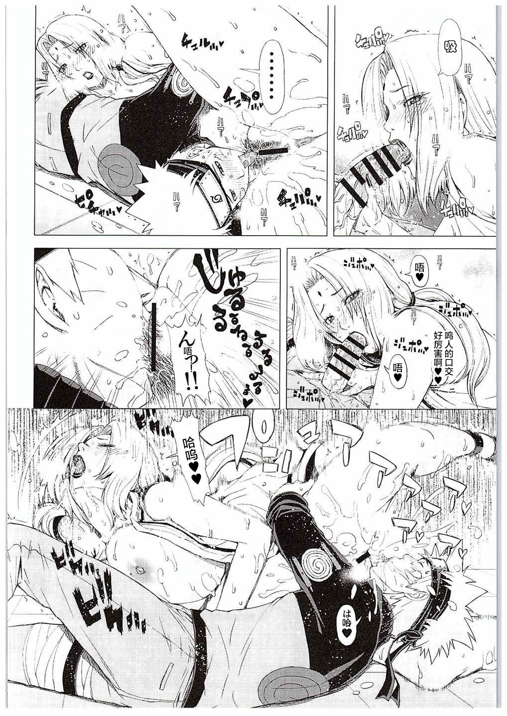Love Icha Nindou - Page 14