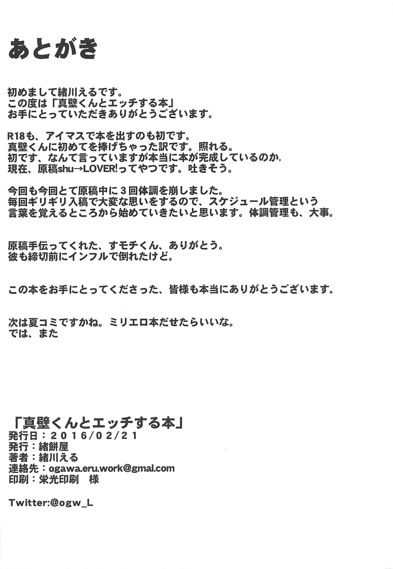 Makabe-kun to Ecchi Suru Hon - Page 15