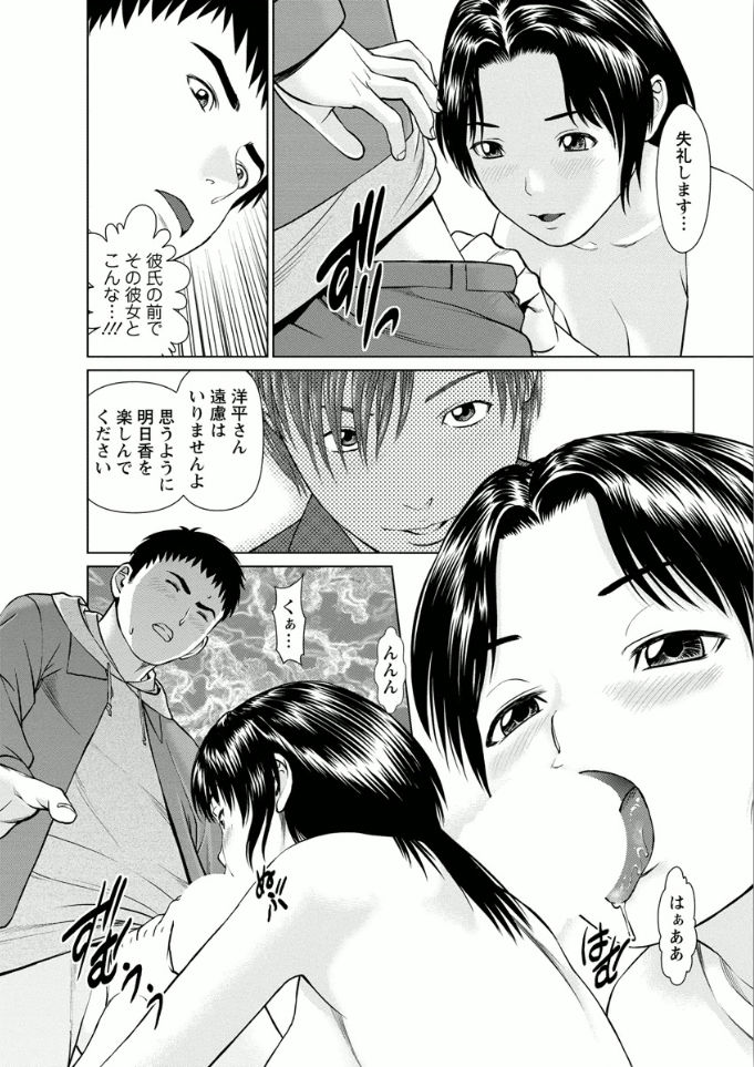 Kanojo ni Shiyou!! - Page 132