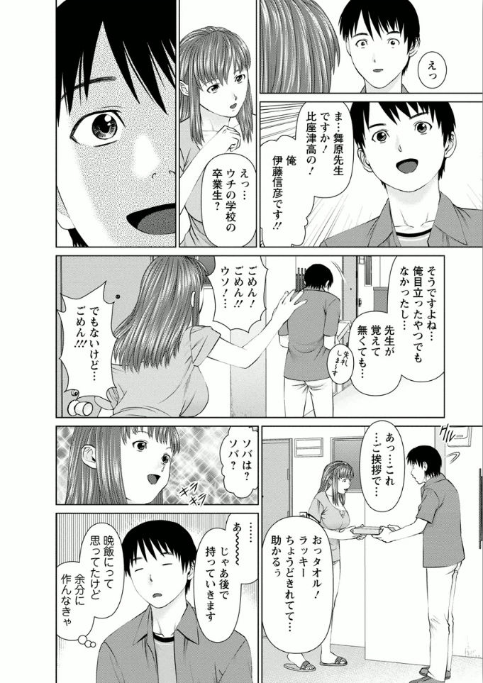 Kanojo ni Shiyou!! - Page 144