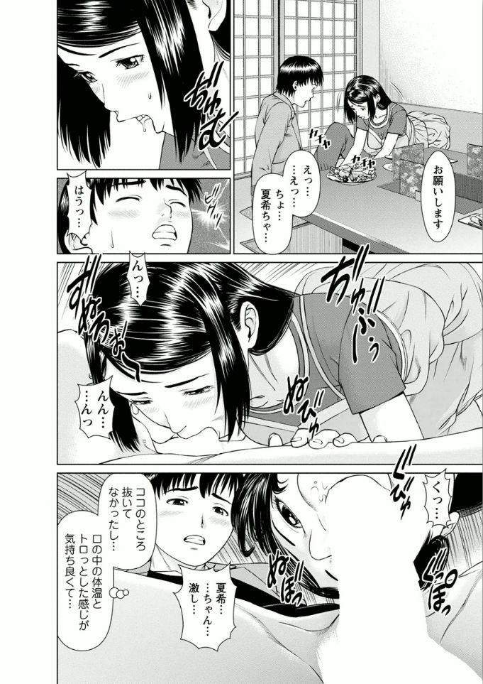 Kanojo ni Shiyou!! - Page 186