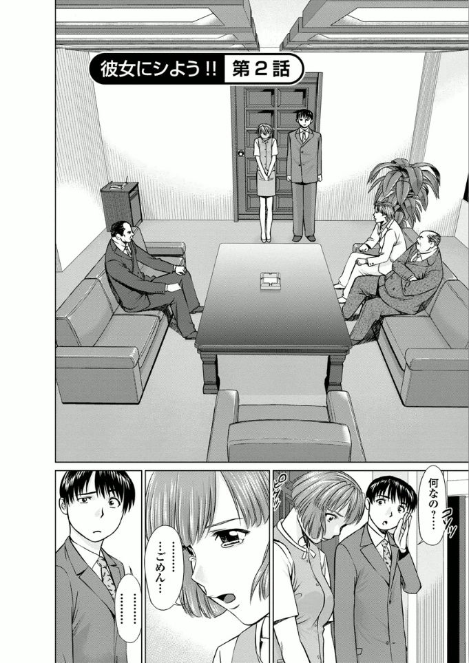 Kanojo ni Shiyou!! - Page 26