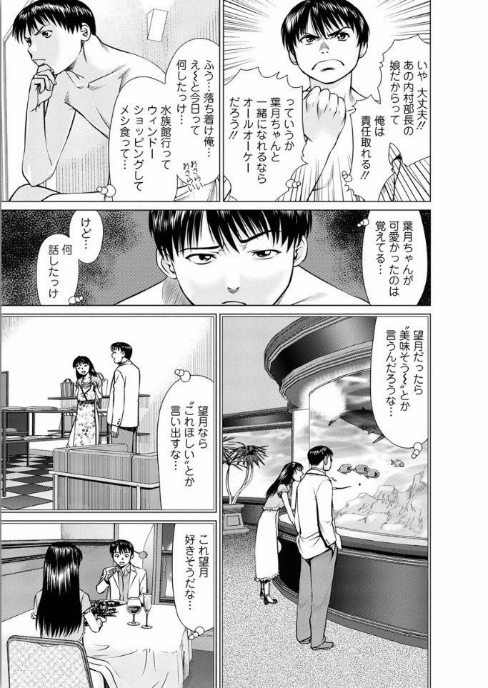 Kanojo ni Shiyou!! - Page 45