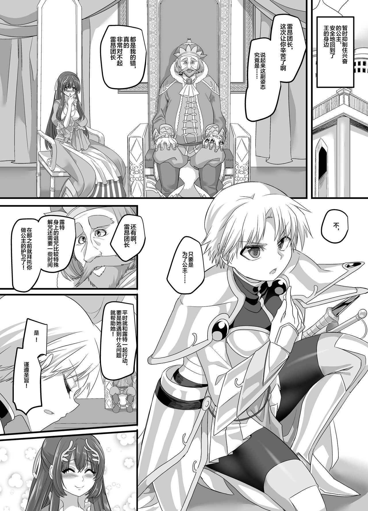 Seikishichou Leon - Page 15