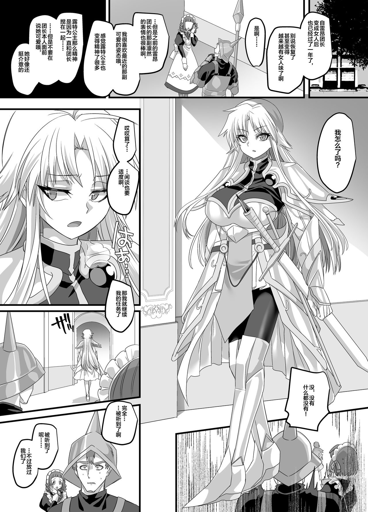 Seikishichou Leon - Page 18