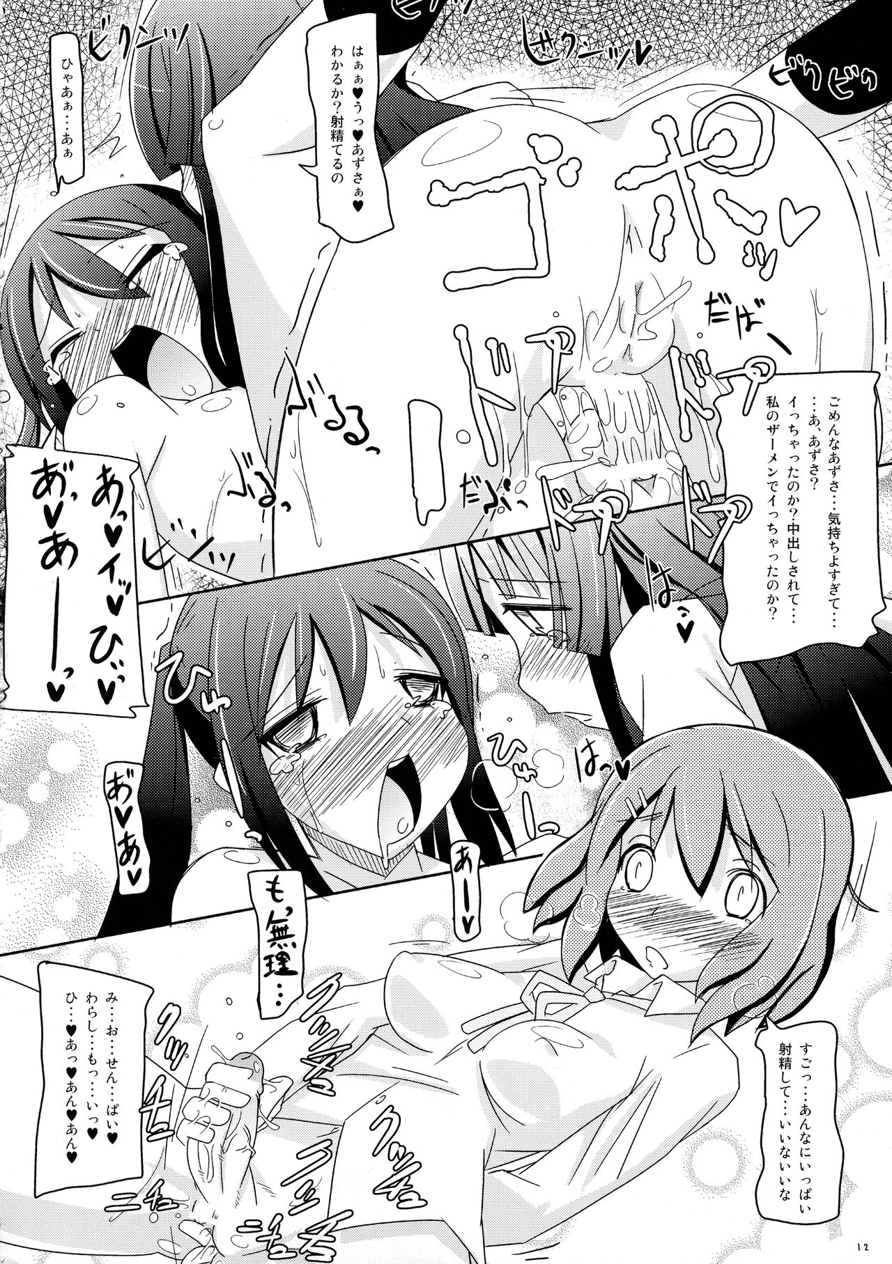 Karu-tama ! 02 - Page 12