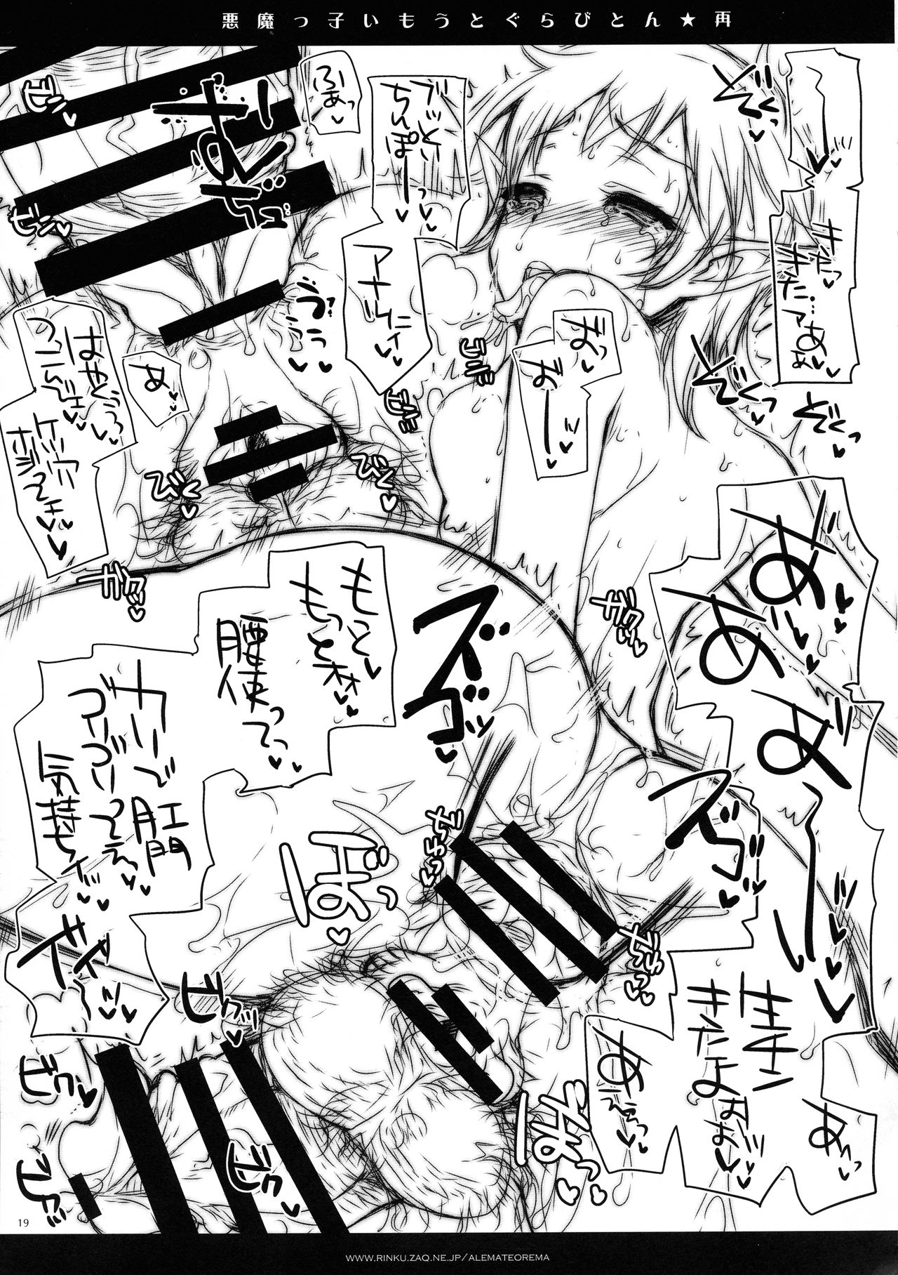 Akumakko Imouto gura Biton ★ Sai - Page 19