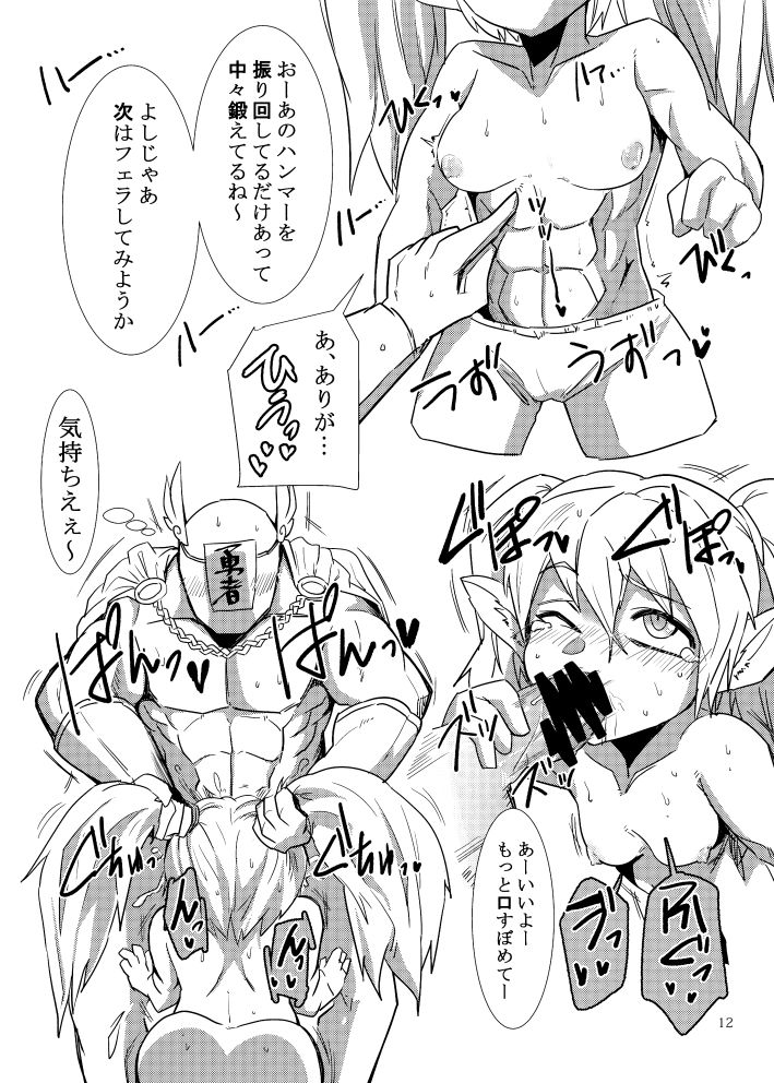 LoL H na Rakugaki Bon - Page 12
