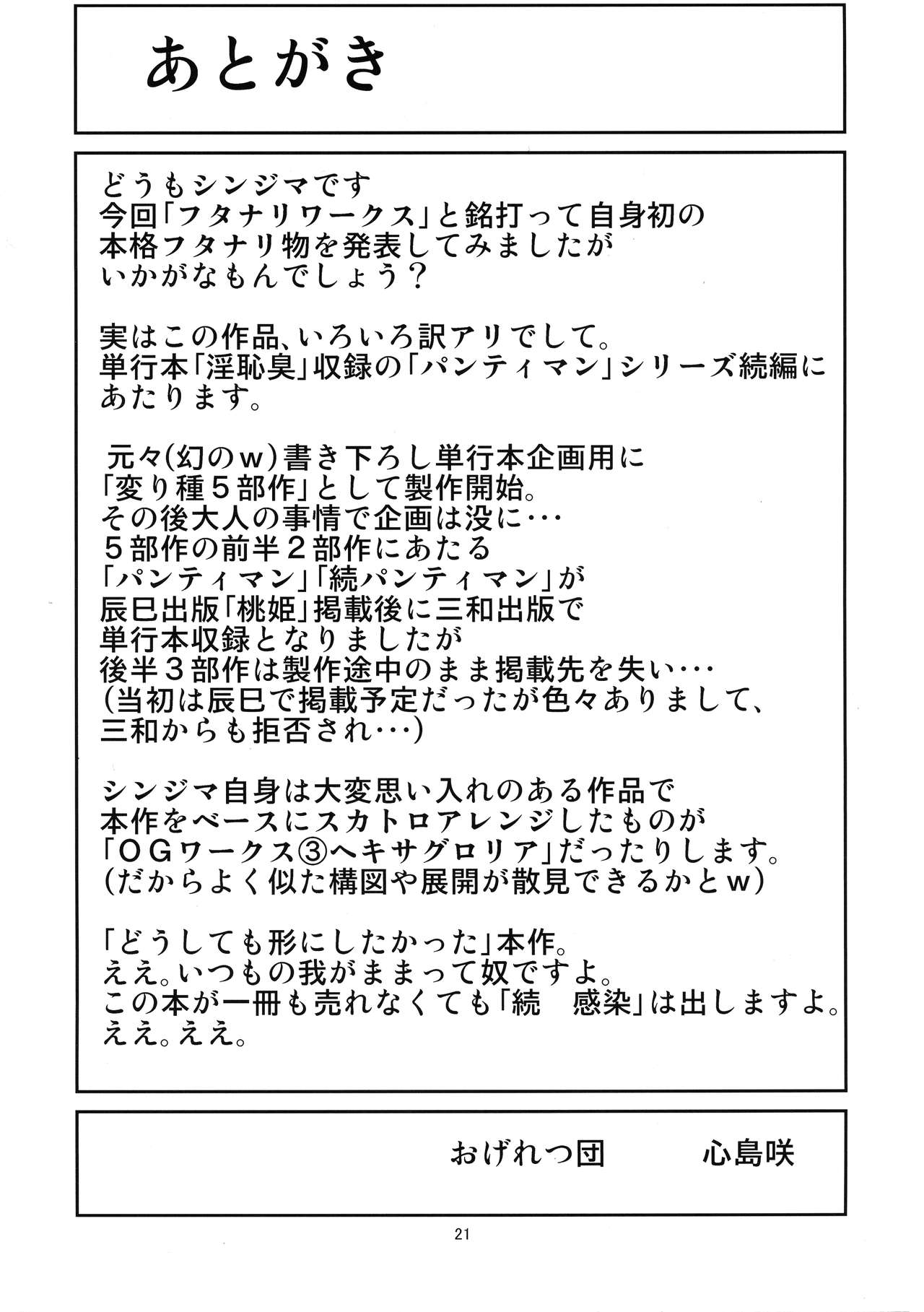 Futanari Works 1 Kansen - Page 23