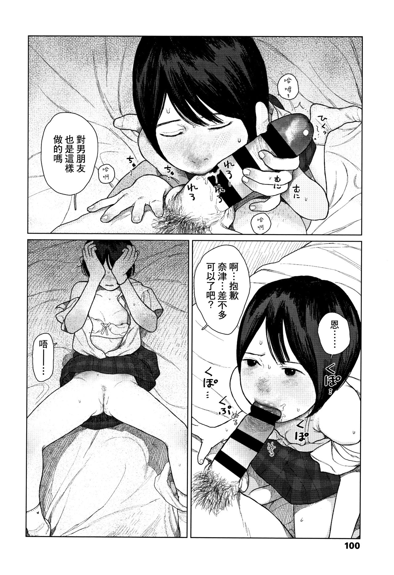 Ochinai Ame - Page 103
