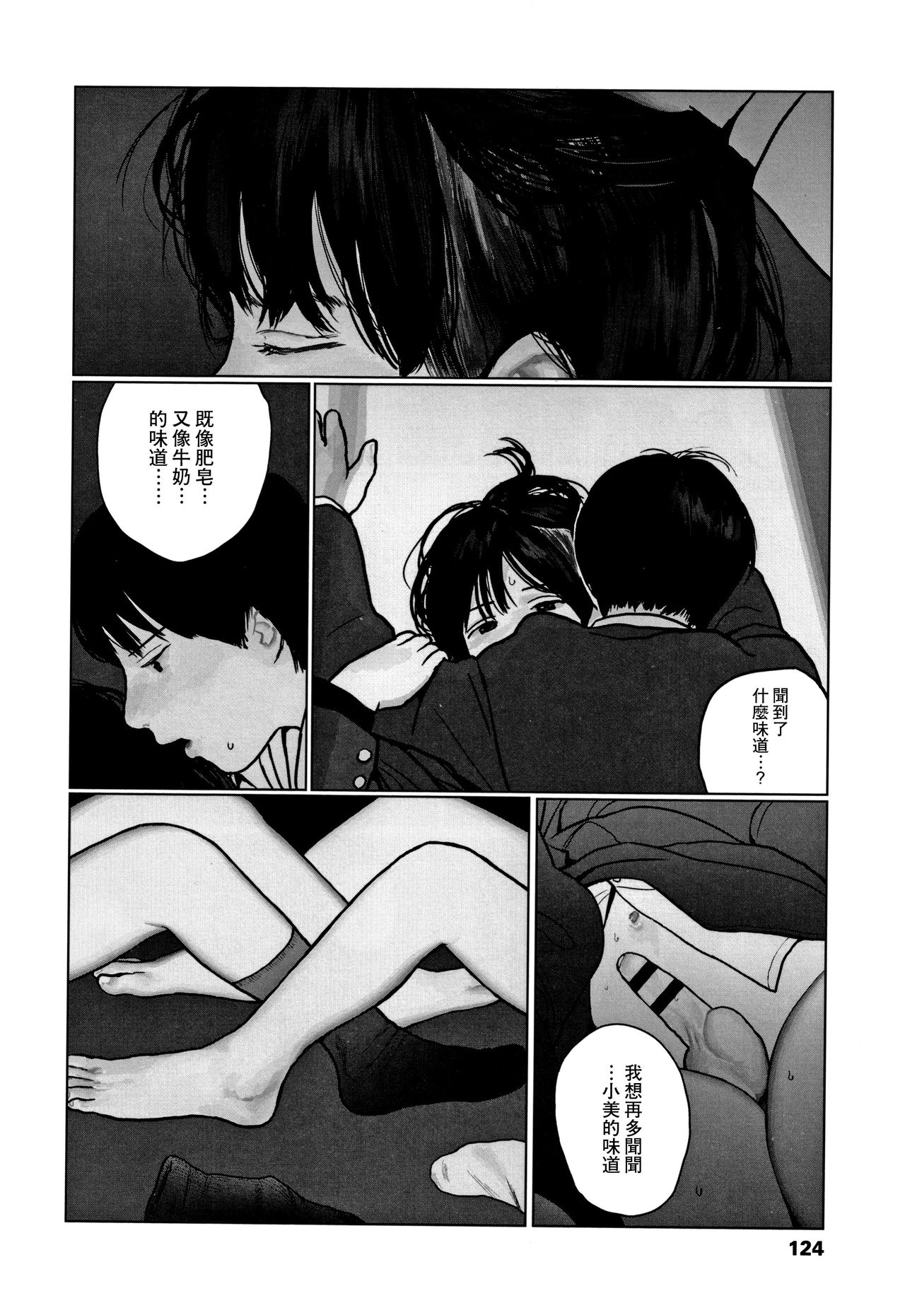 Ochinai Ame - Page 127
