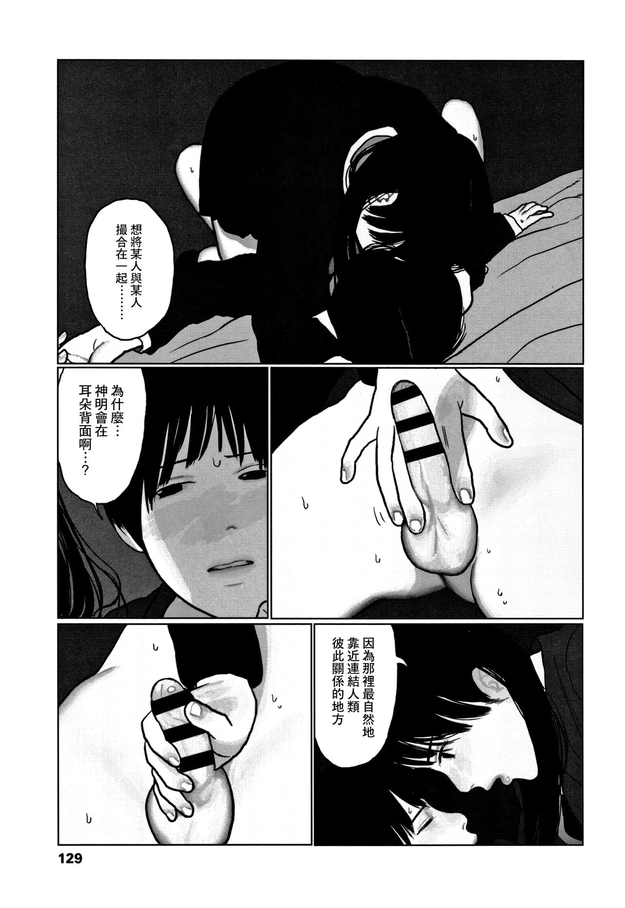 Ochinai Ame - Page 132