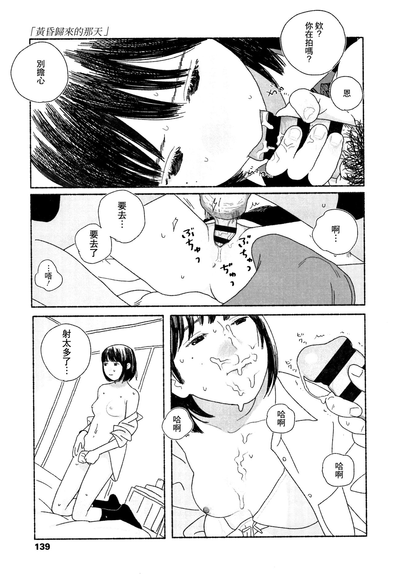 Ochinai Ame - Page 142
