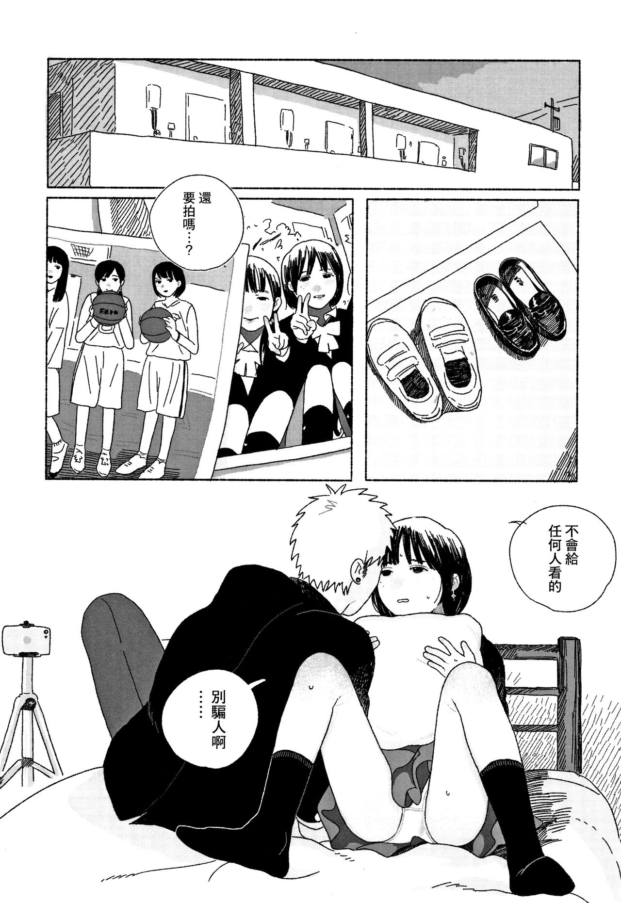 Ochinai Ame - Page 147