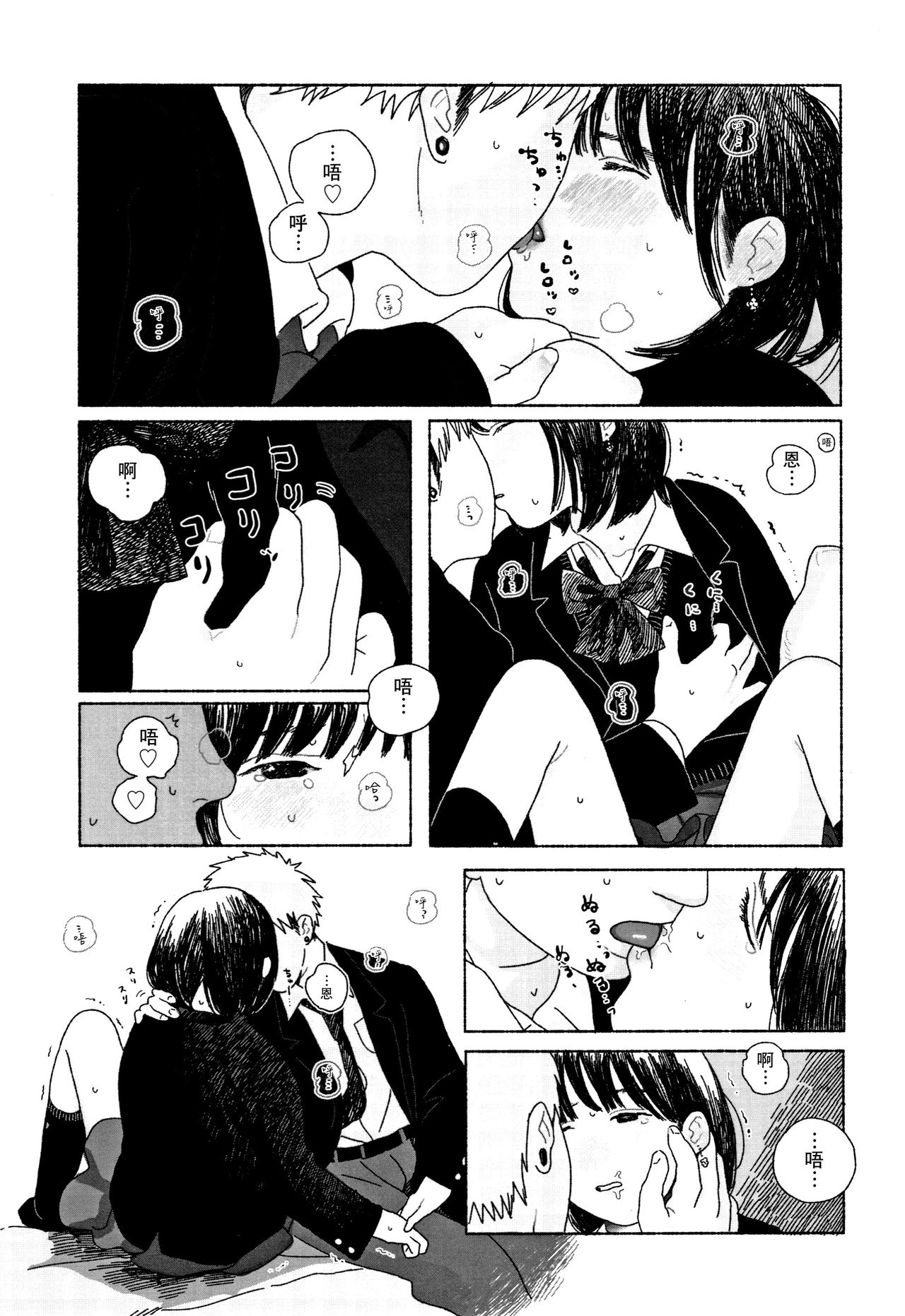 Ochinai Ame - Page 148