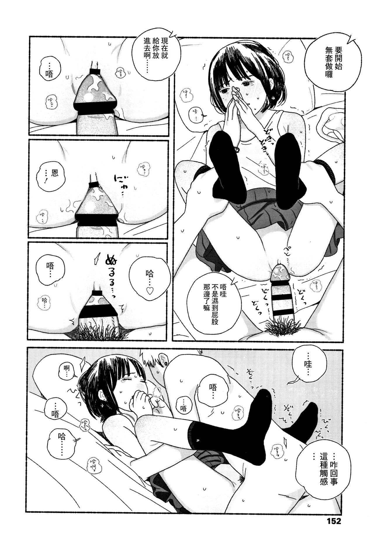 Ochinai Ame - Page 155