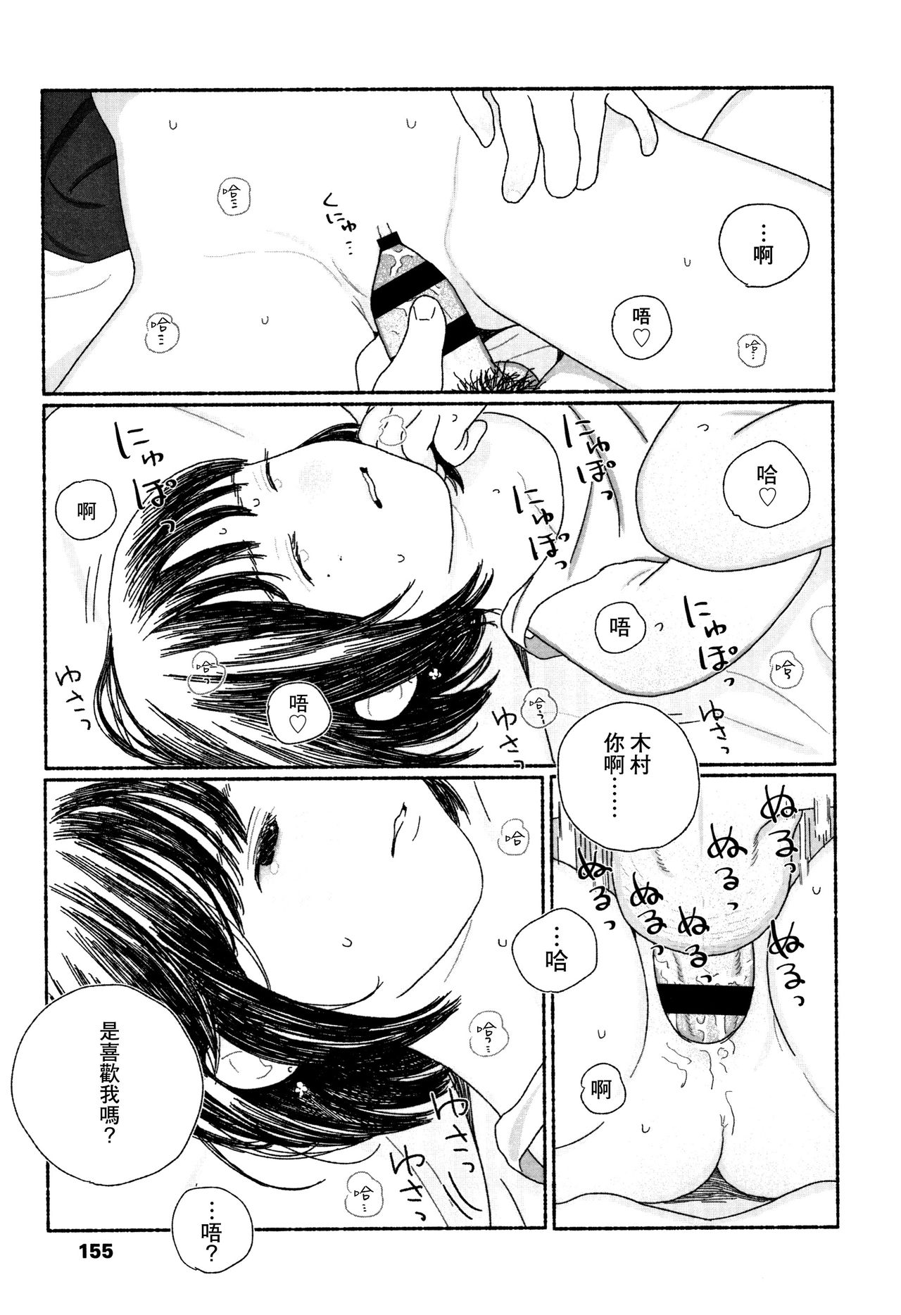 Ochinai Ame - Page 158