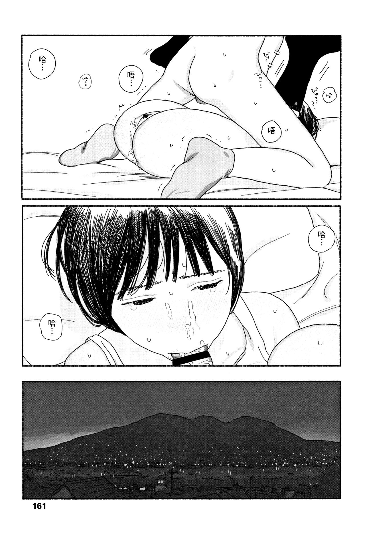 Ochinai Ame - Page 164