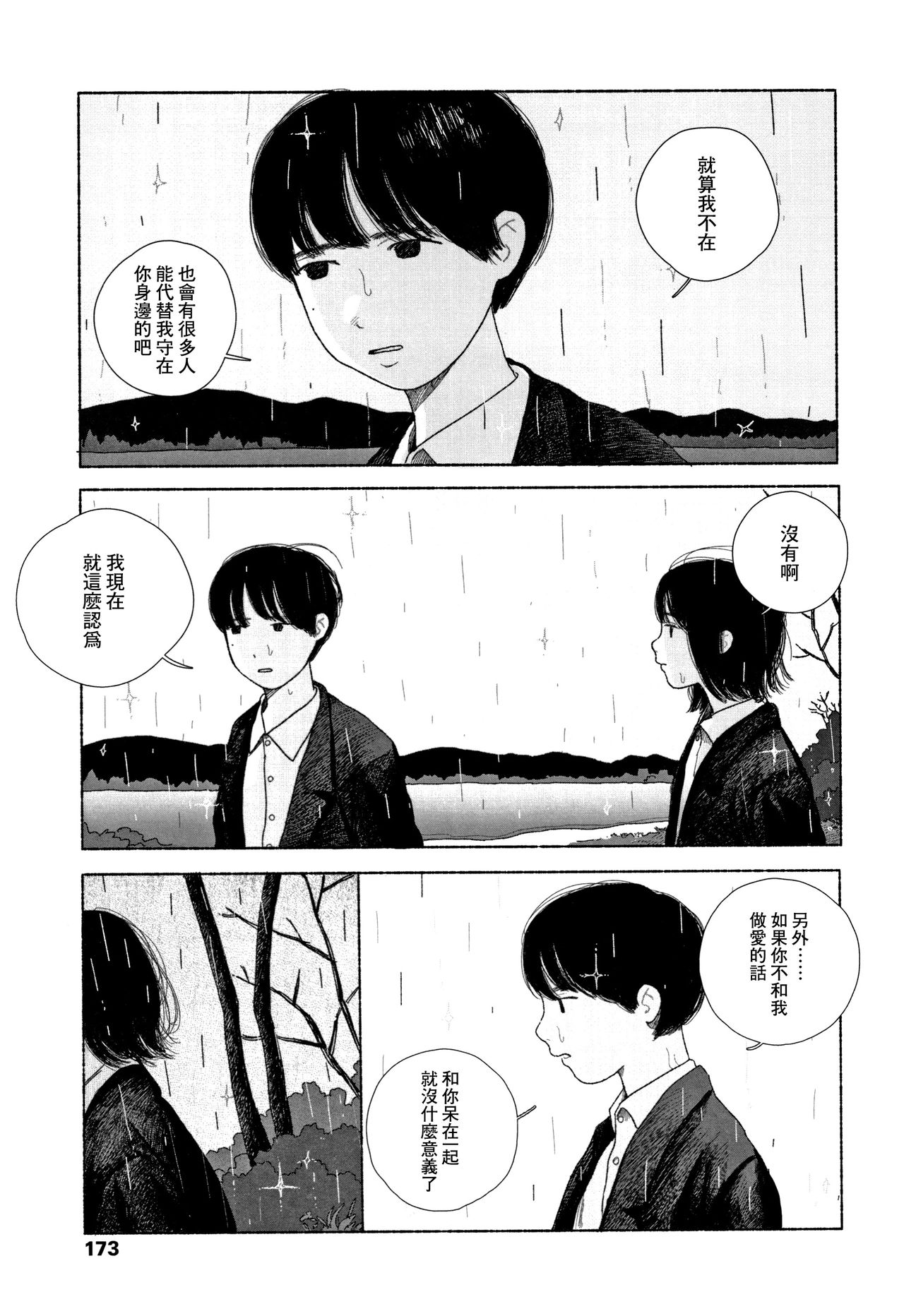 Ochinai Ame - Page 176