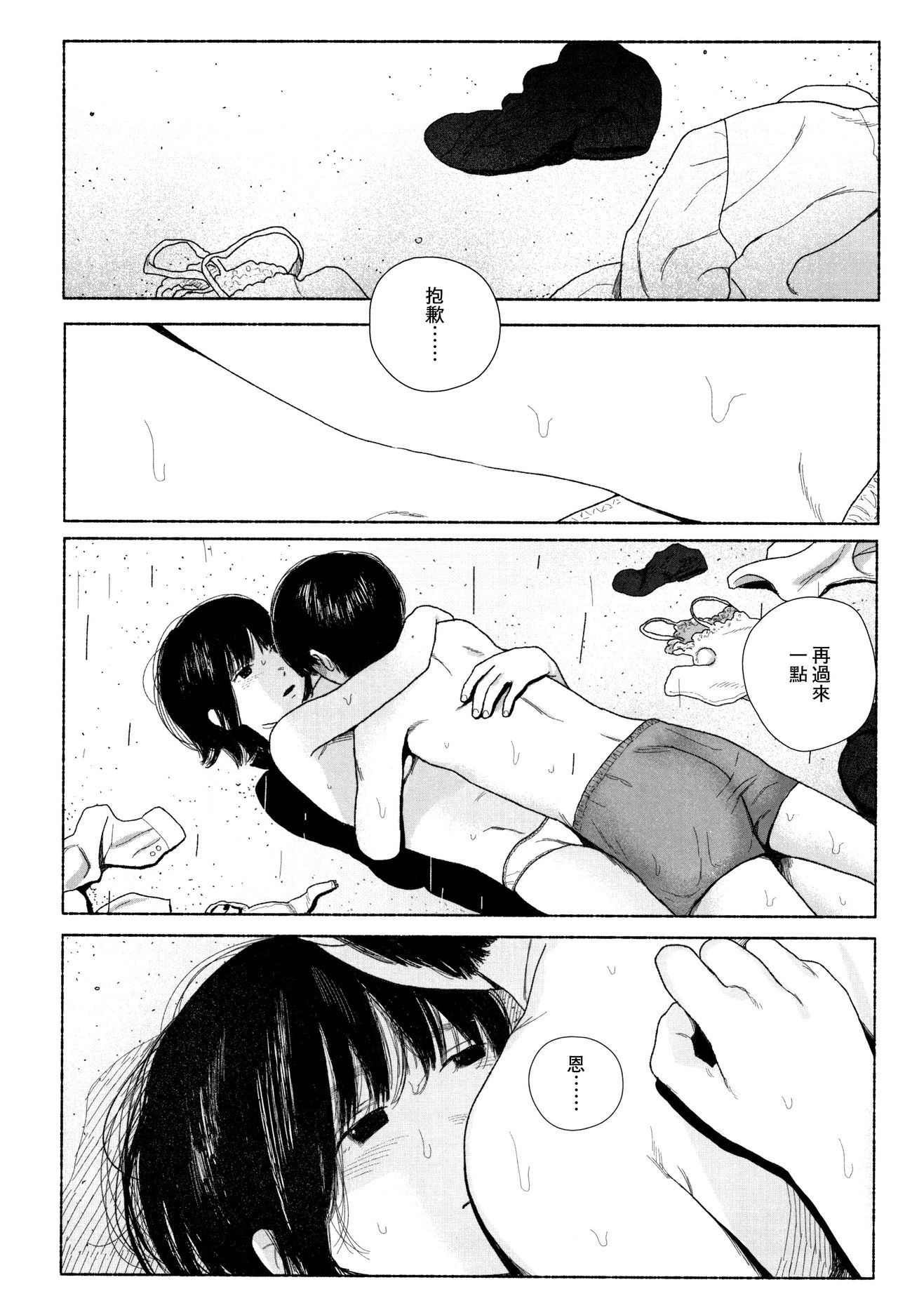 Ochinai Ame - Page 179