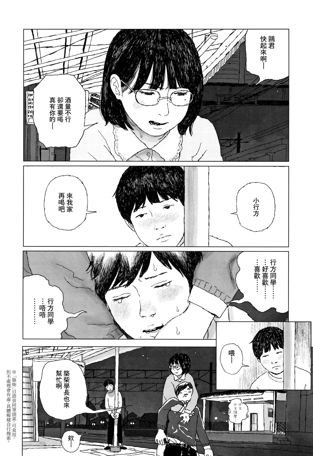 Ochinai Ame - Page 197