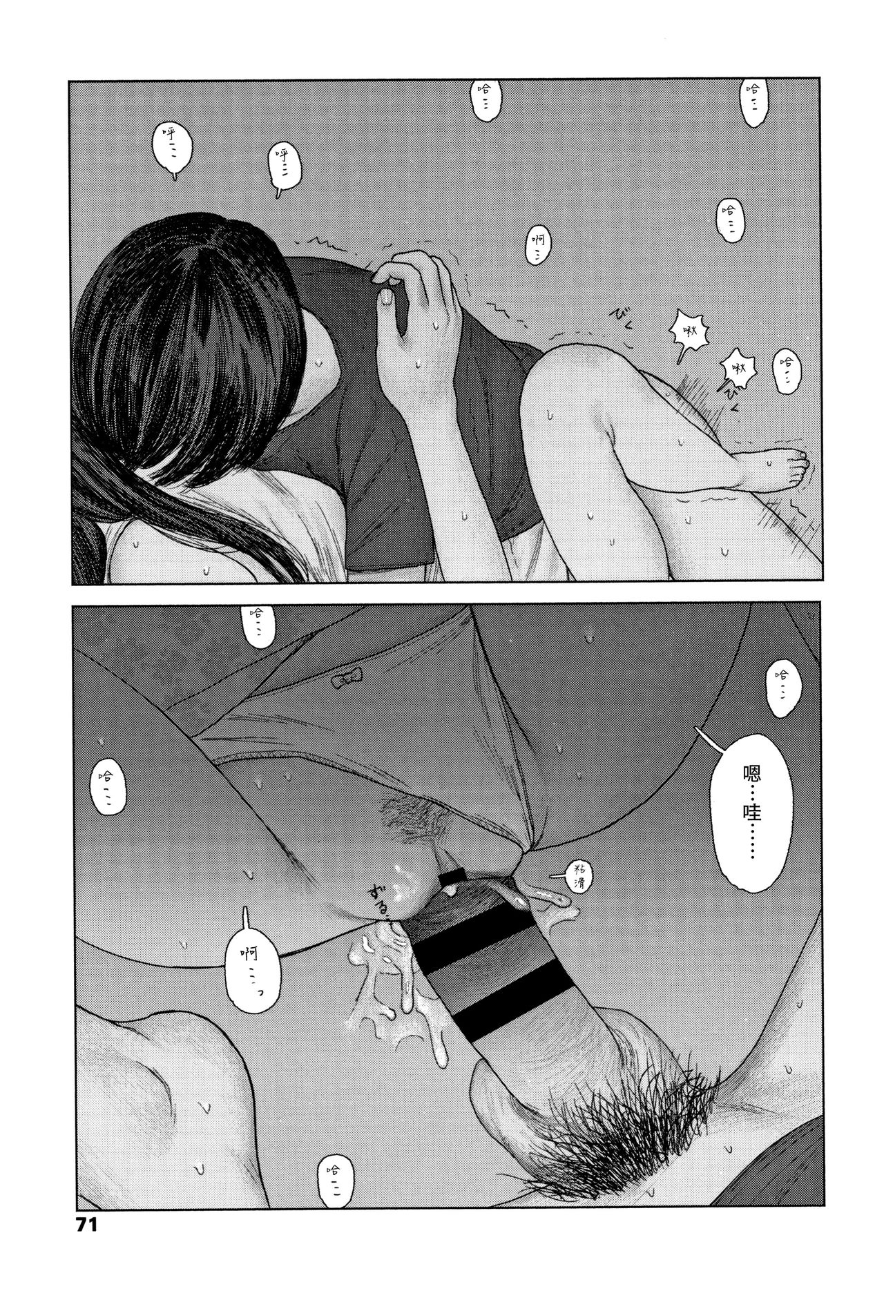Ochinai Ame - Page 74