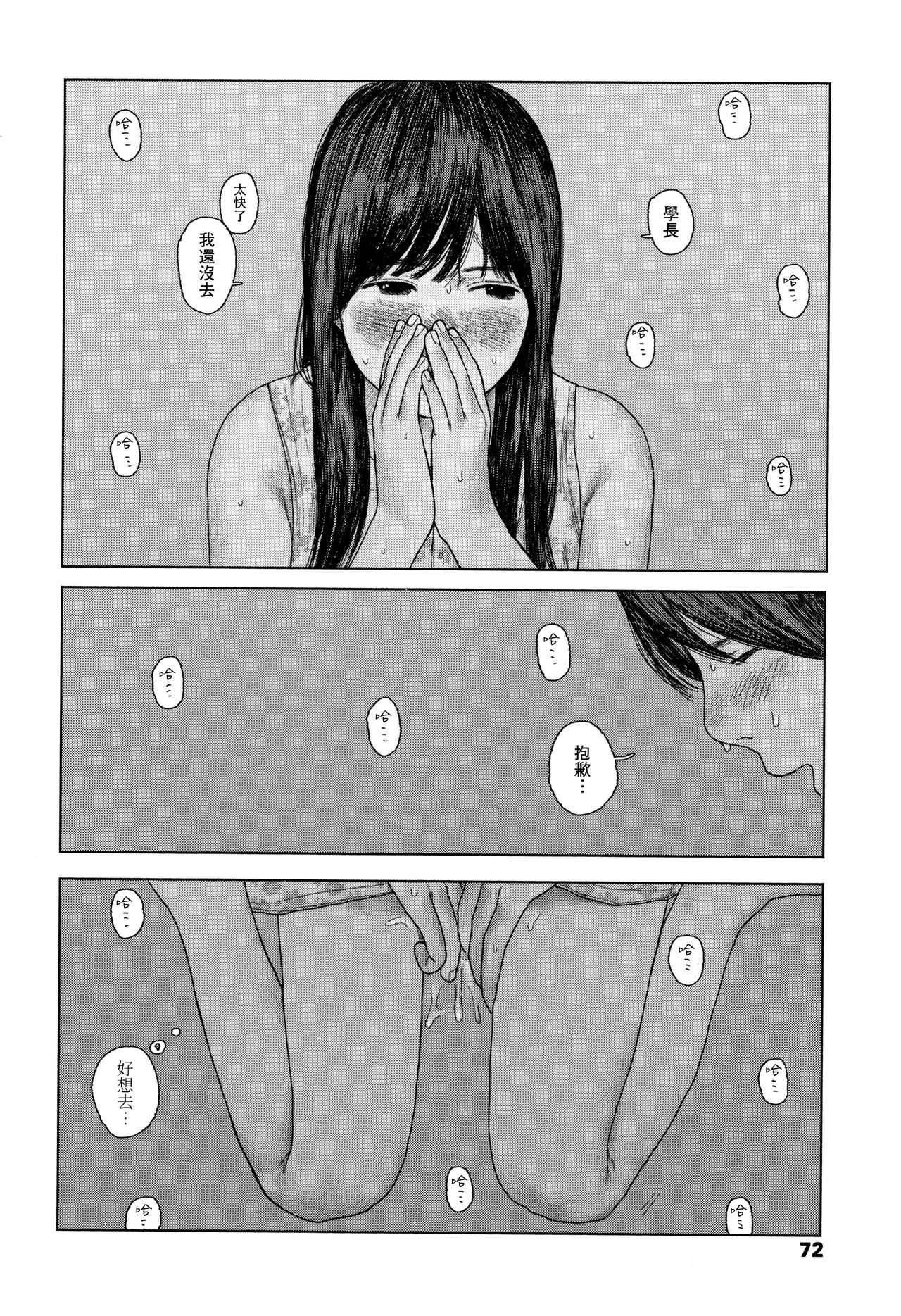 Ochinai Ame - Page 75