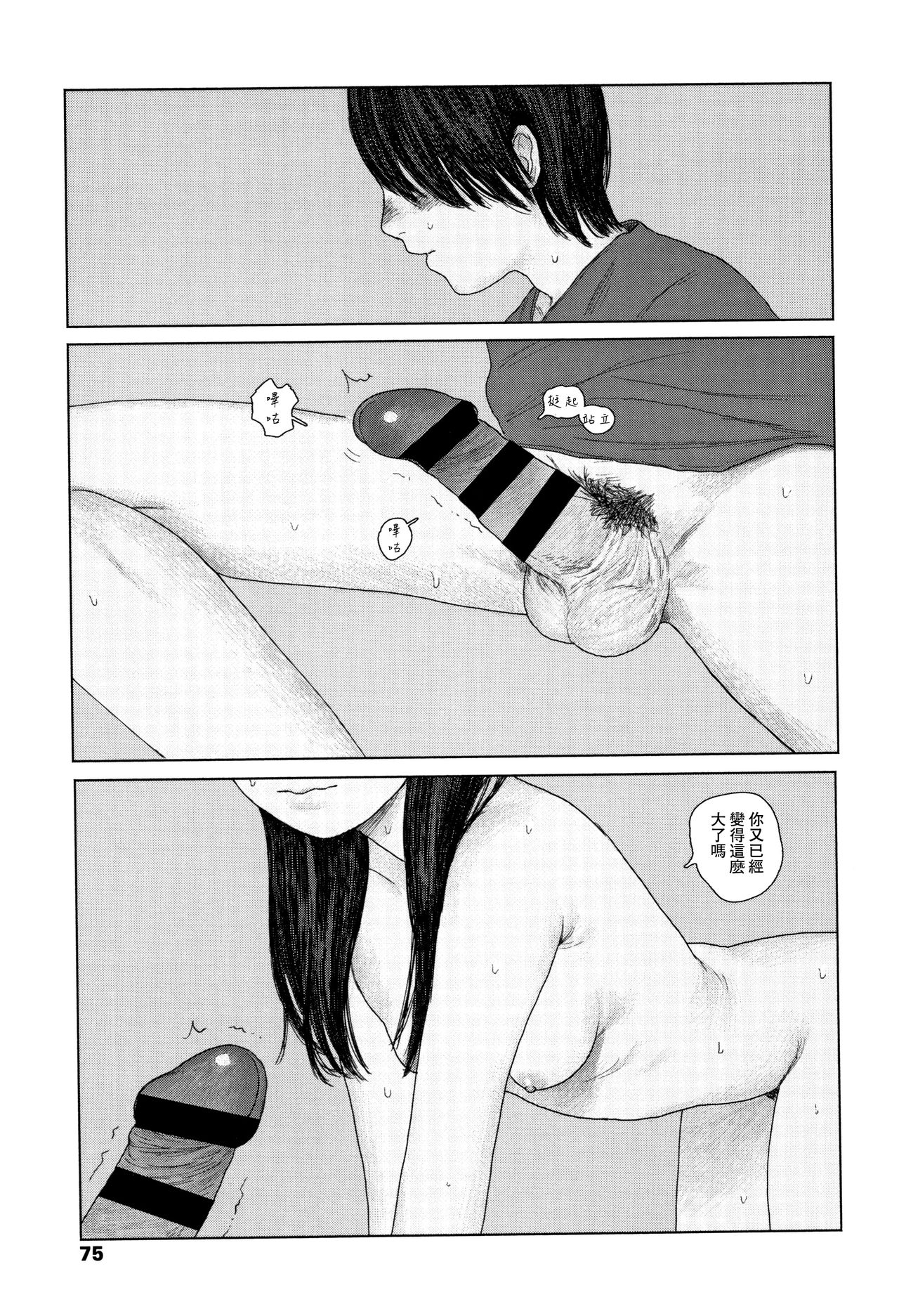 Ochinai Ame - Page 78