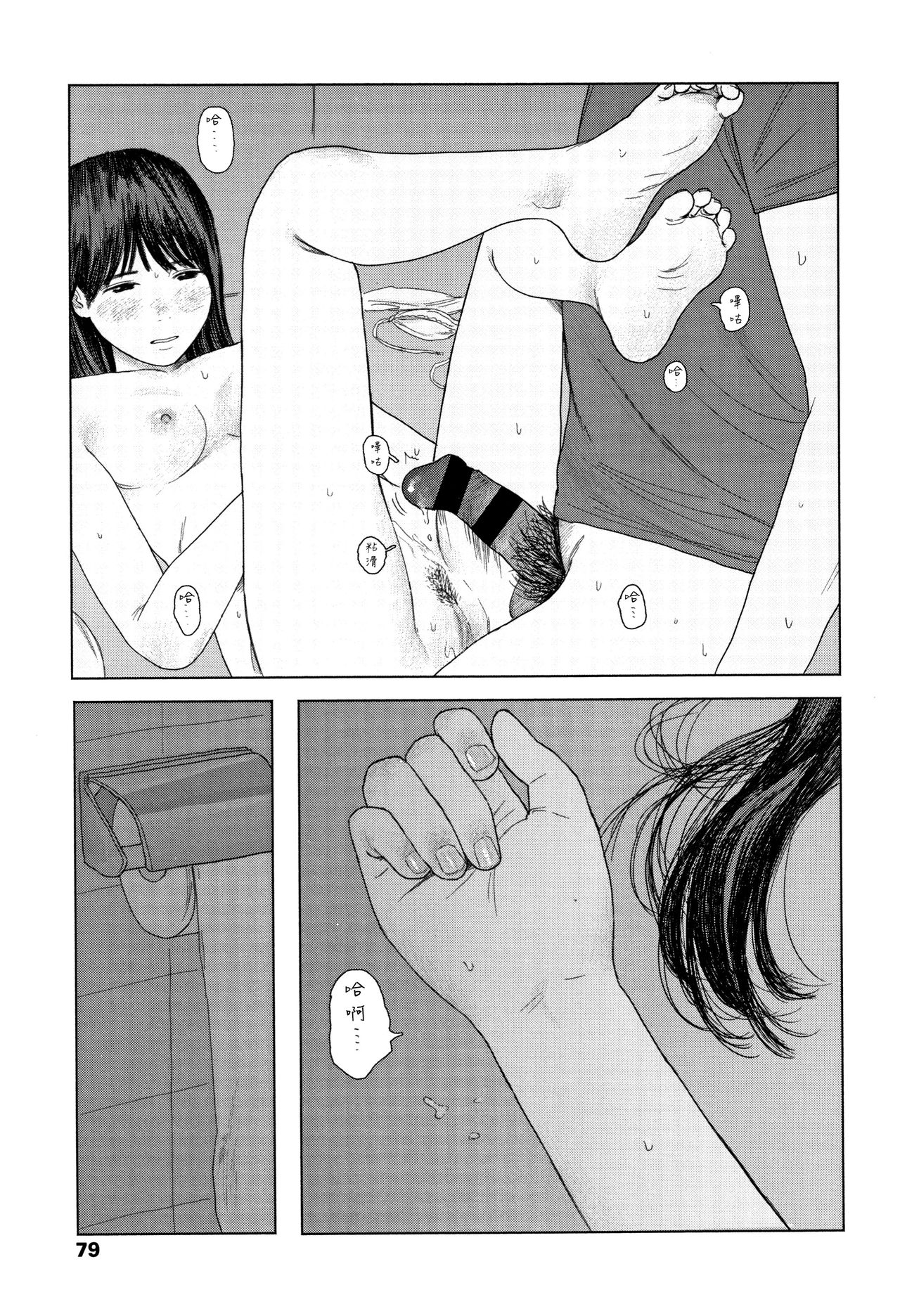 Ochinai Ame - Page 82