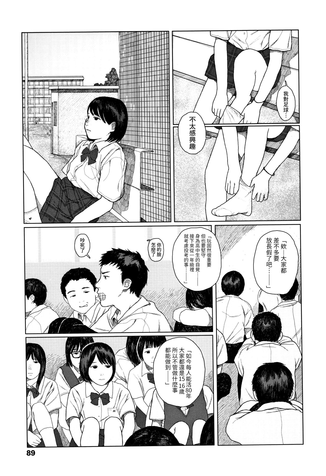 Ochinai Ame - Page 92