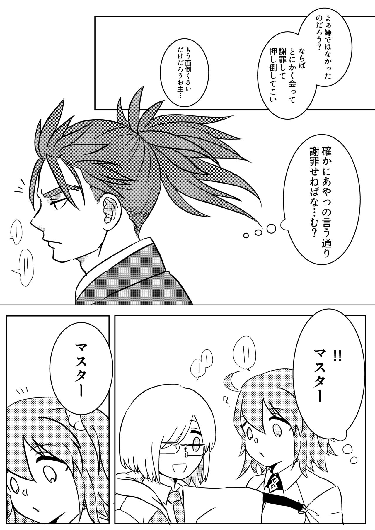 Koufuku no hanataba o - Page 10